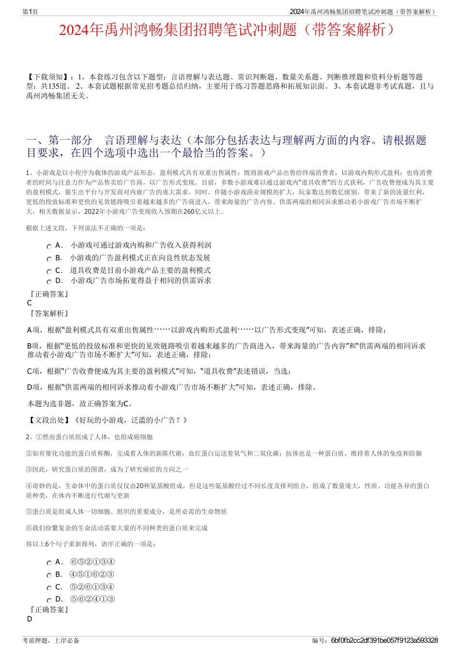 2024年禹州鸿畅集团招聘笔试冲刺题（带答案解析）_第1页