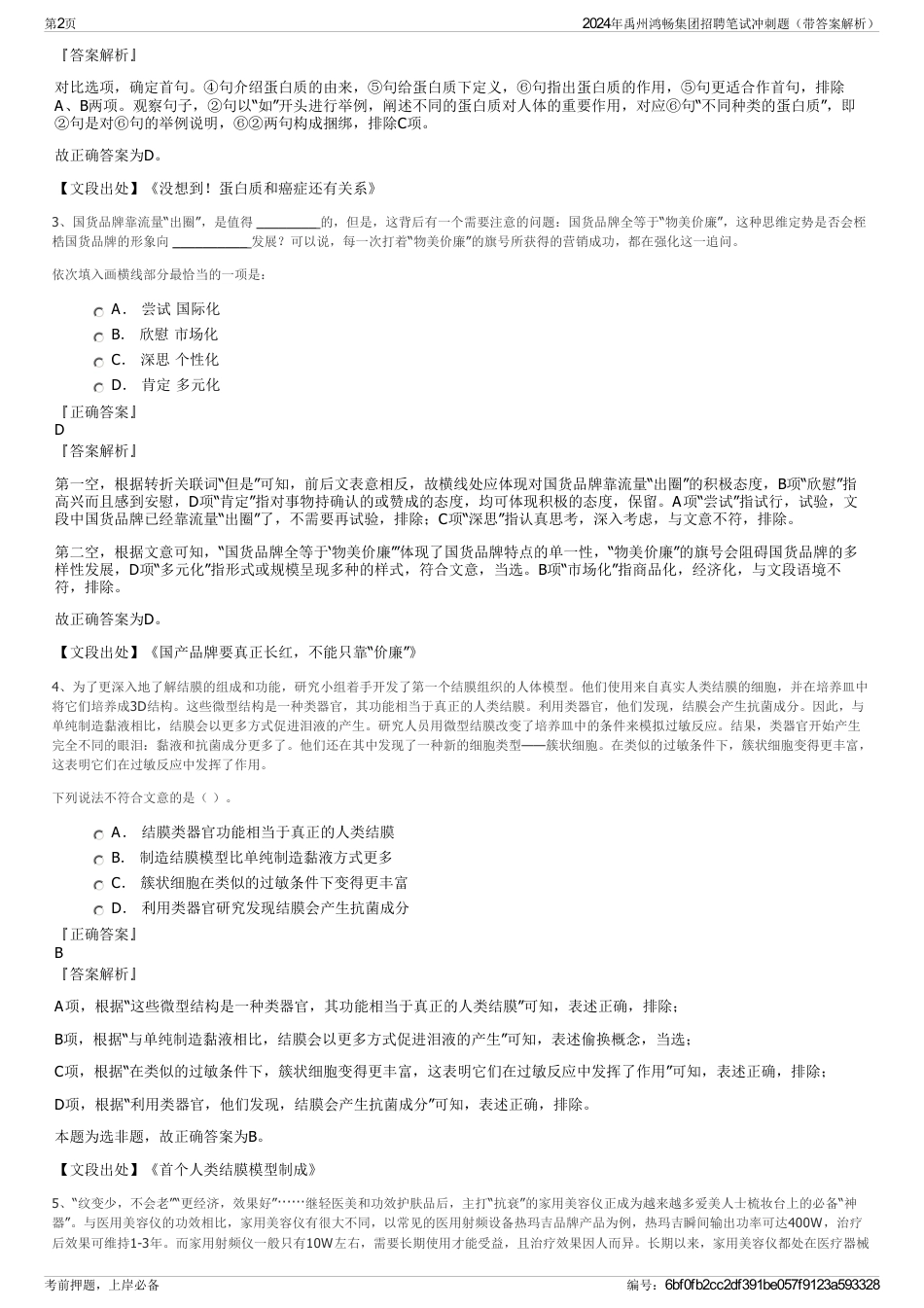 2024年禹州鸿畅集团招聘笔试冲刺题（带答案解析）_第2页
