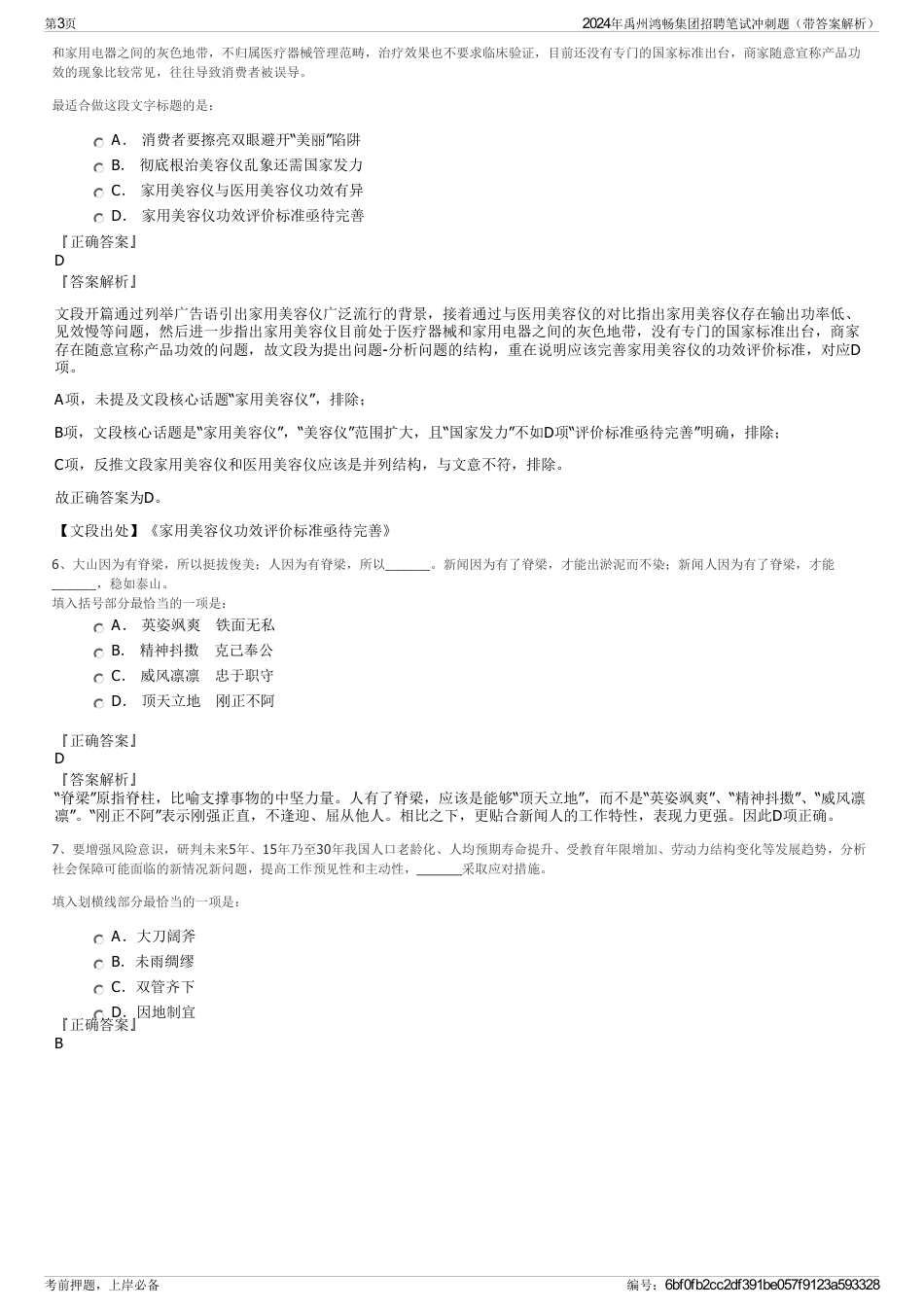 2024年禹州鸿畅集团招聘笔试冲刺题（带答案解析）_第3页