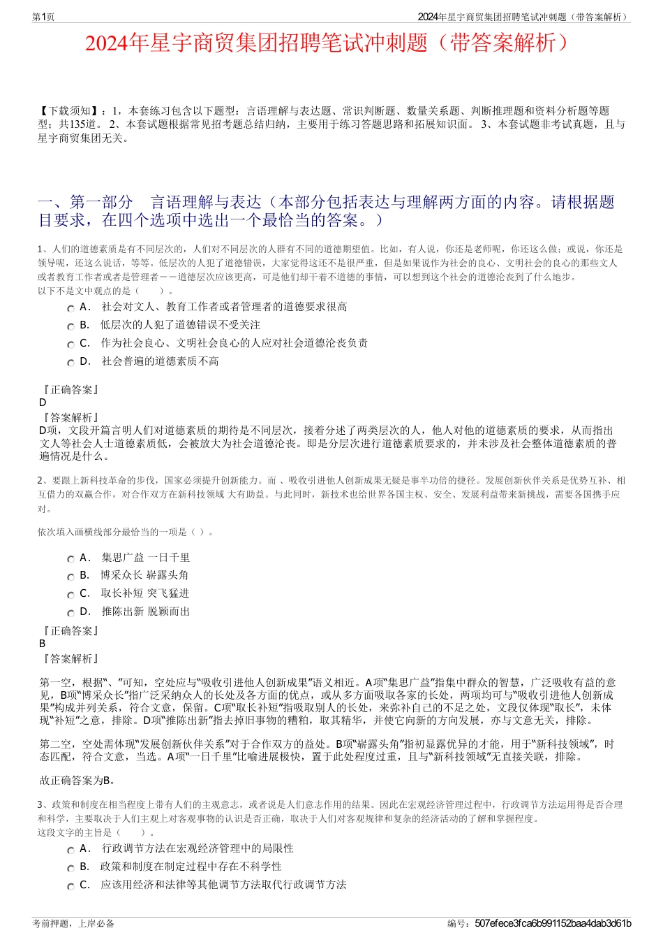 2024年星宇商贸集团招聘笔试冲刺题（带答案解析）_第1页