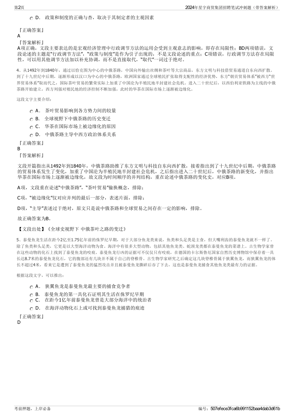 2024年星宇商贸集团招聘笔试冲刺题（带答案解析）_第2页