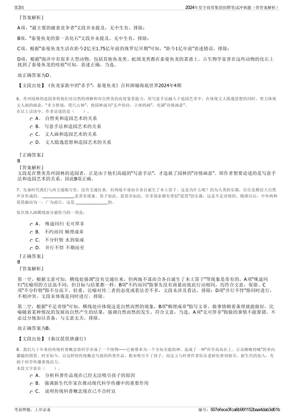 2024年星宇商贸集团招聘笔试冲刺题（带答案解析）_第3页