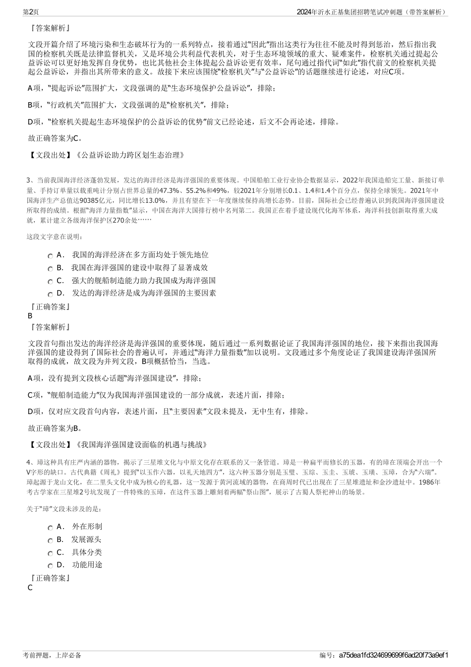 2024年沂水正基集团招聘笔试冲刺题（带答案解析）_第2页