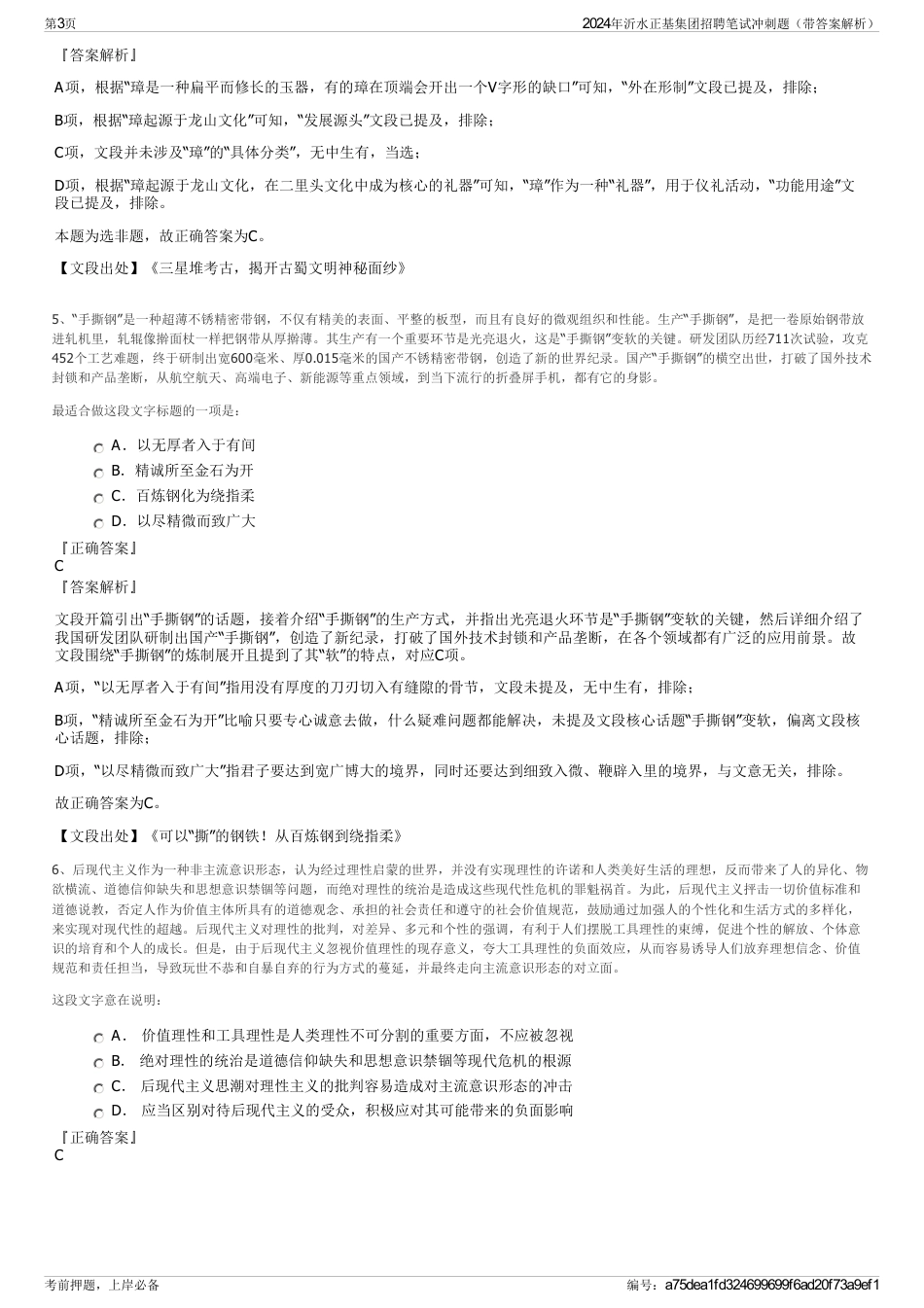 2024年沂水正基集团招聘笔试冲刺题（带答案解析）_第3页