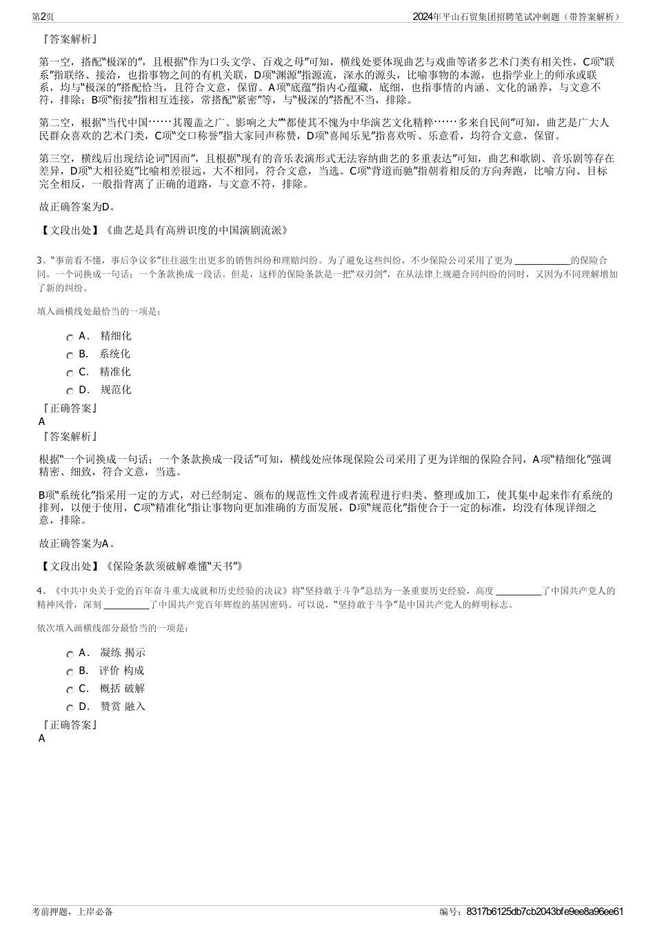2024年平山石贸集团招聘笔试冲刺题（带答案解析）_第2页