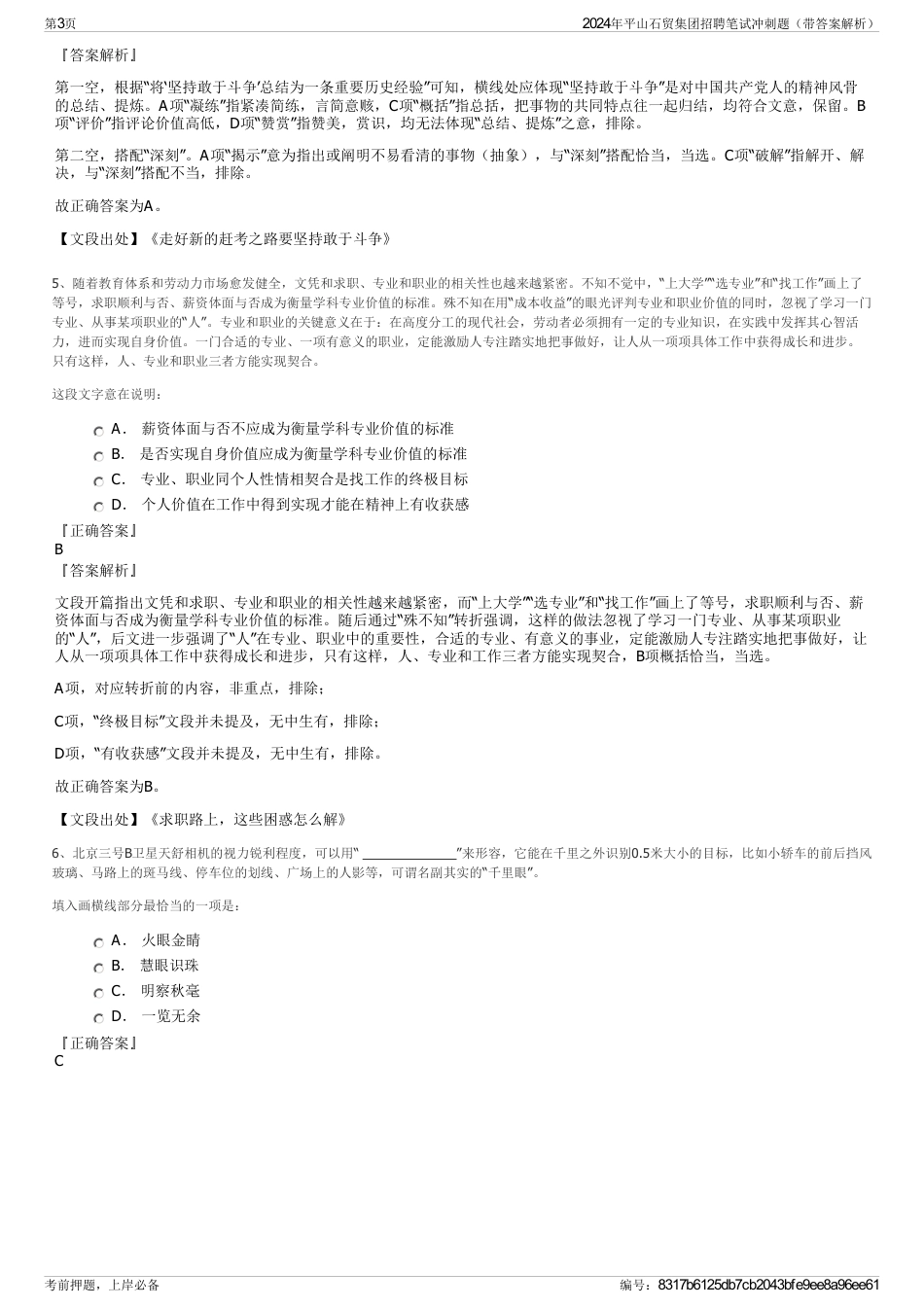 2024年平山石贸集团招聘笔试冲刺题（带答案解析）_第3页