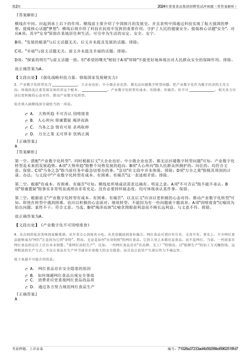 2024年黄曼食品集团招聘笔试冲刺题（带答案解析）_第2页