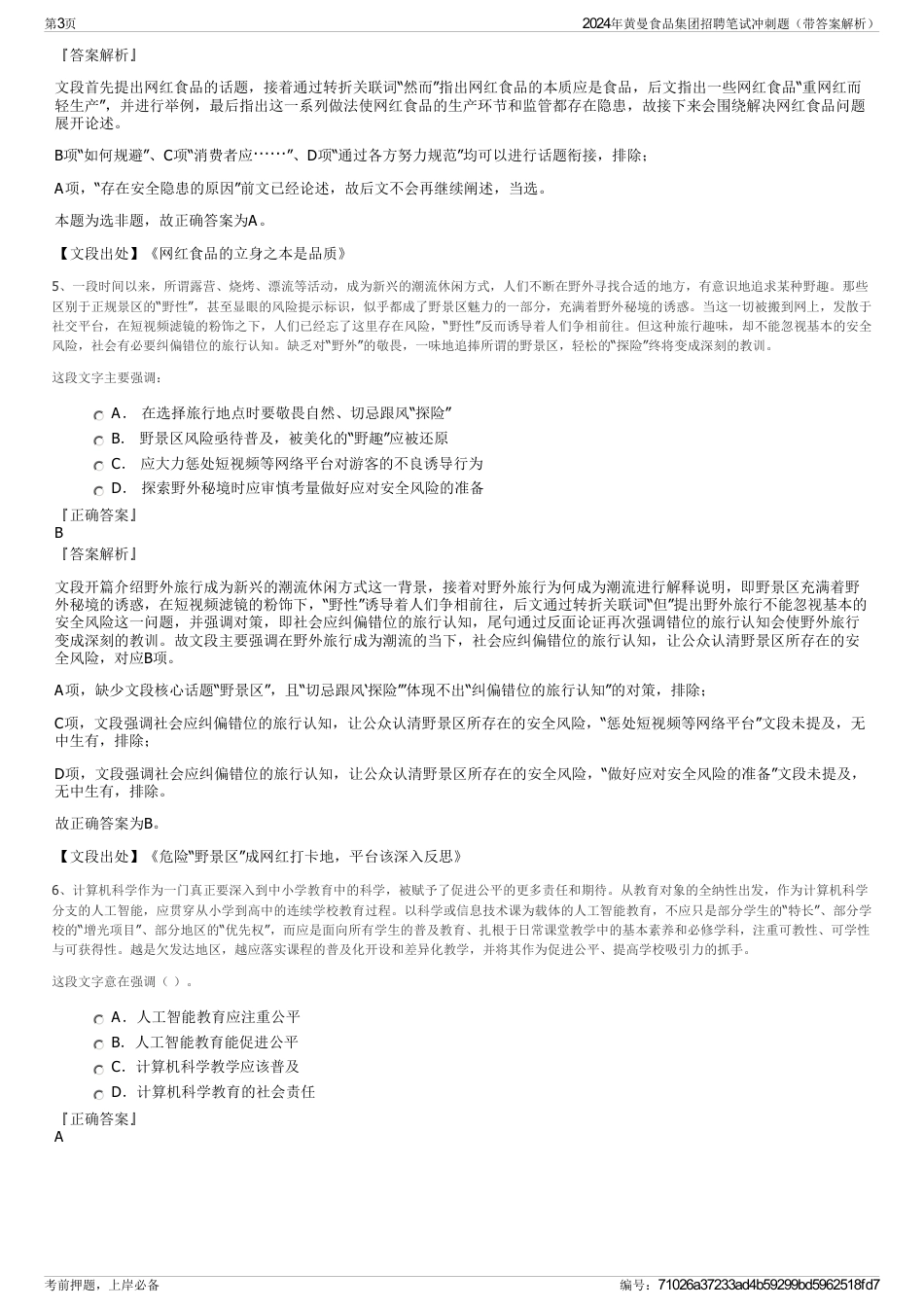 2024年黄曼食品集团招聘笔试冲刺题（带答案解析）_第3页