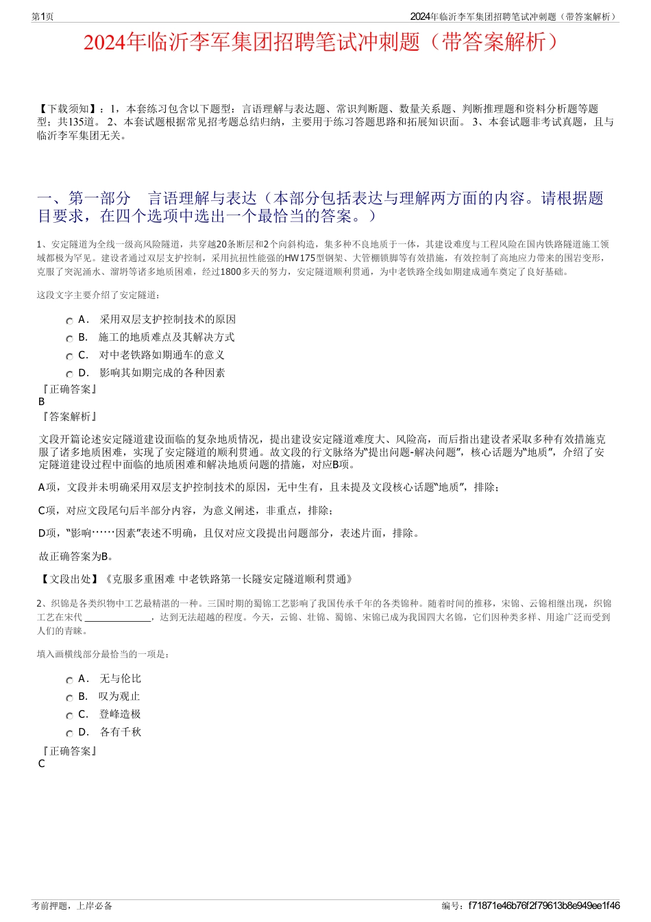 2024年临沂李军集团招聘笔试冲刺题（带答案解析）_第1页