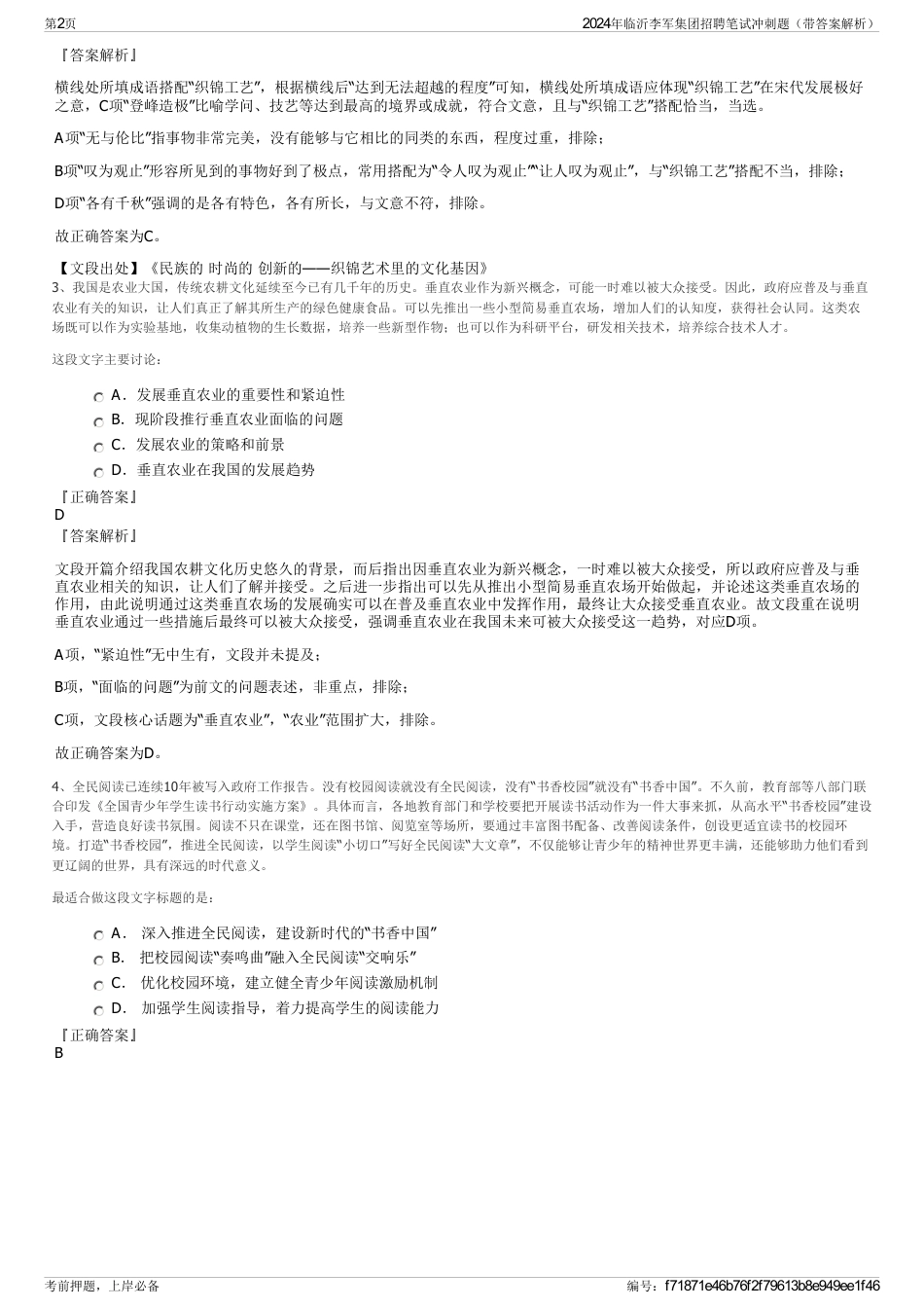 2024年临沂李军集团招聘笔试冲刺题（带答案解析）_第2页