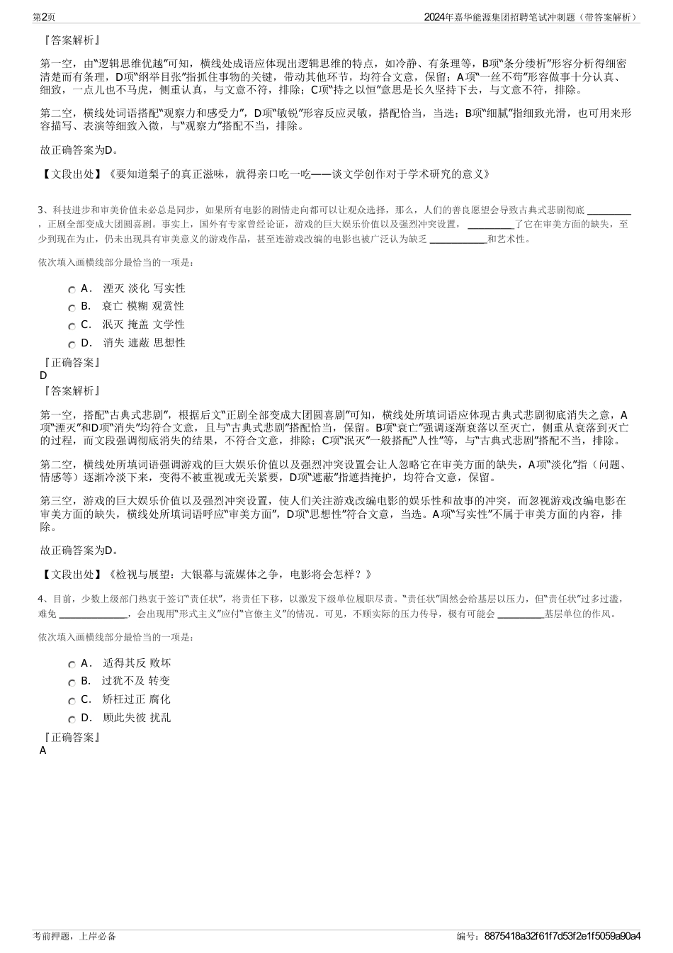 2024年嘉华能源集团招聘笔试冲刺题（带答案解析）_第2页