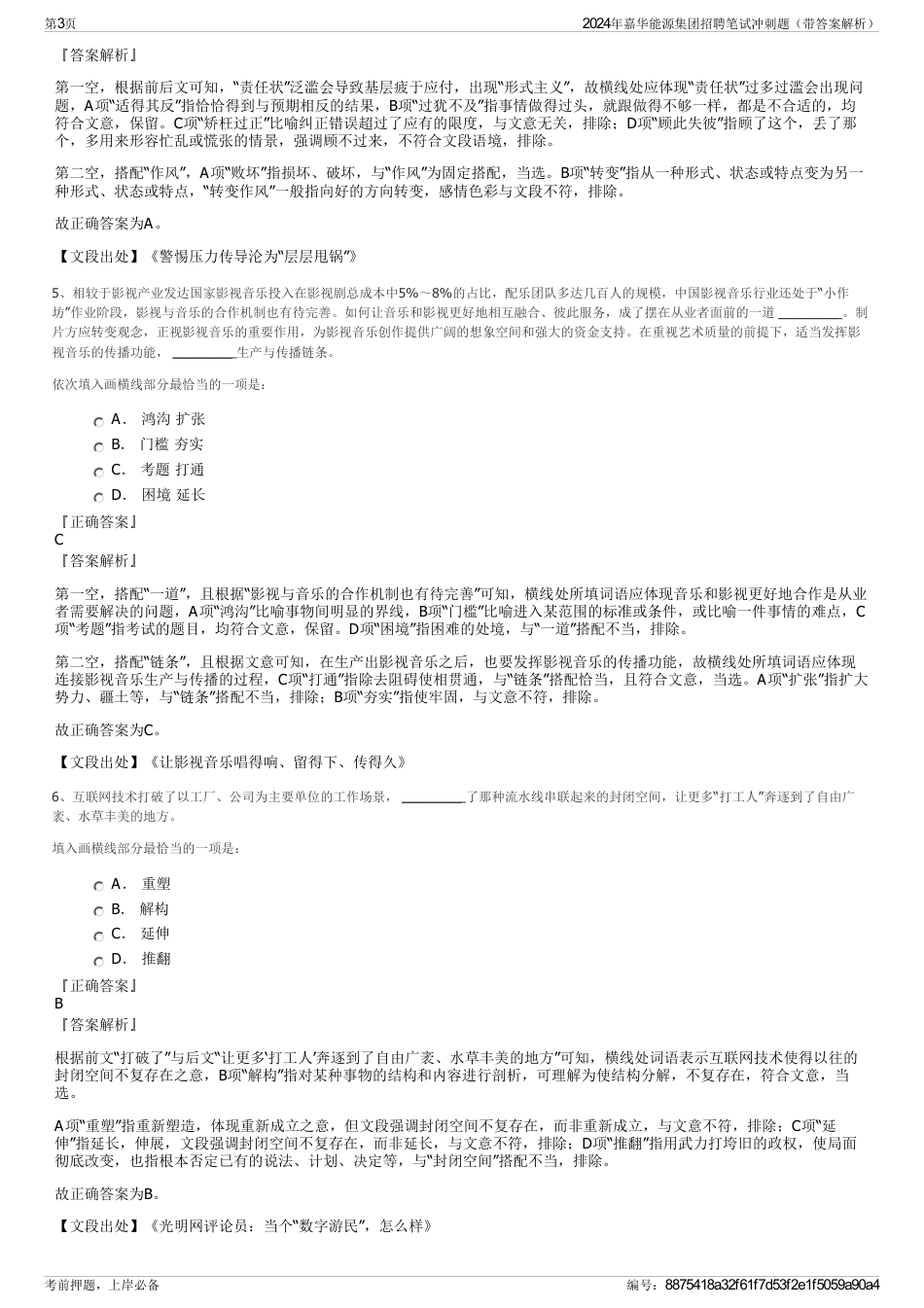 2024年嘉华能源集团招聘笔试冲刺题（带答案解析）_第3页