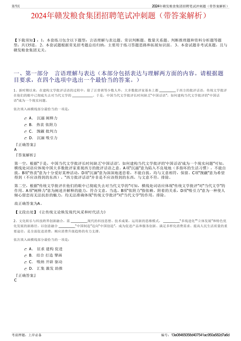 2024年赣发粮食集团招聘笔试冲刺题（带答案解析）_第1页