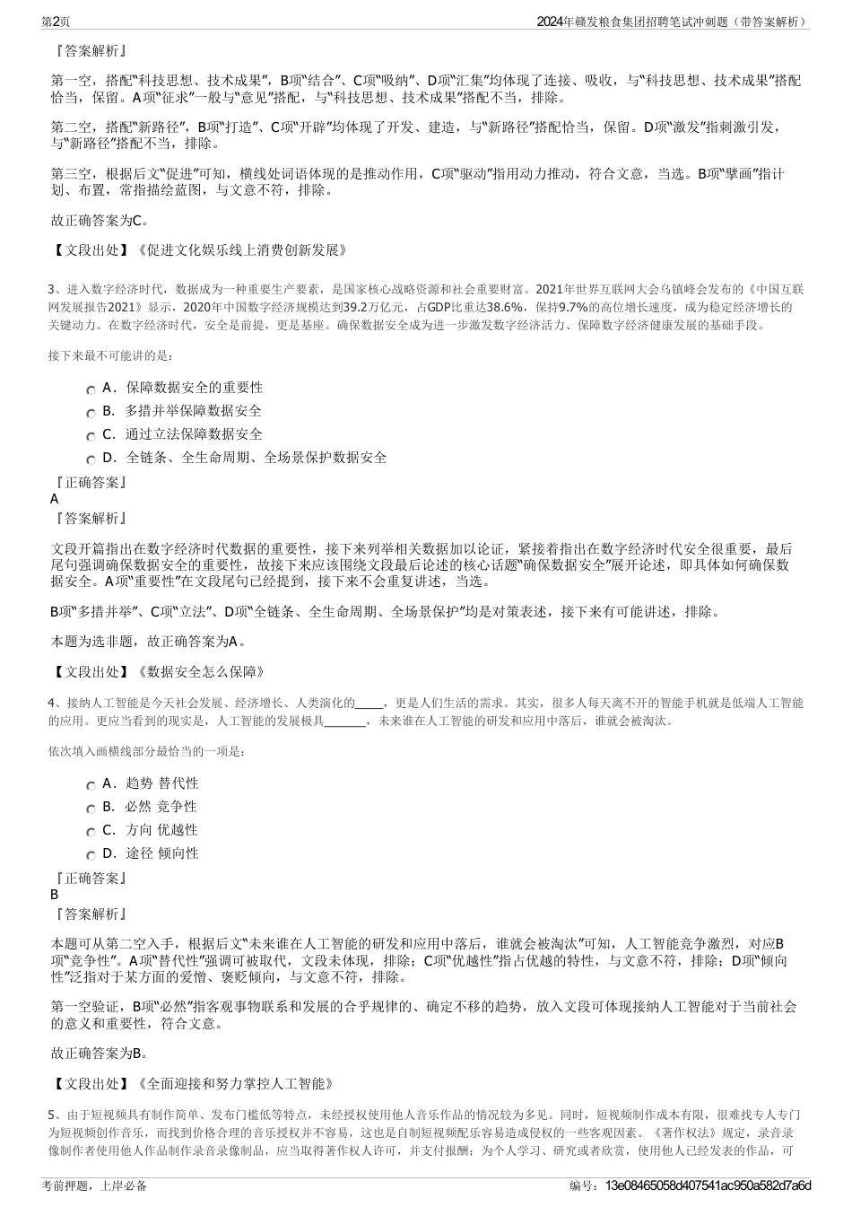 2024年赣发粮食集团招聘笔试冲刺题（带答案解析）_第2页
