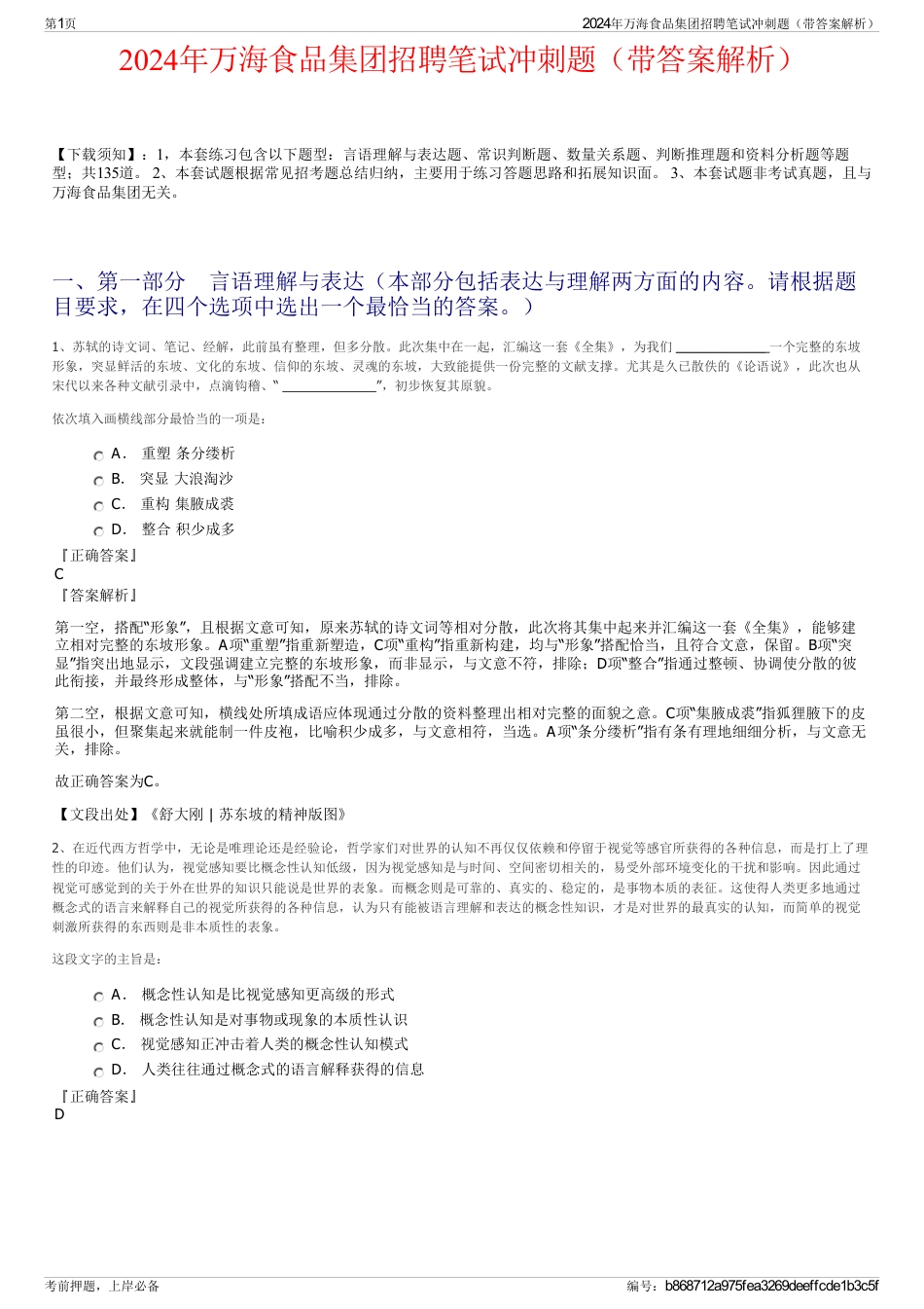 2024年万海食品集团招聘笔试冲刺题（带答案解析）_第1页