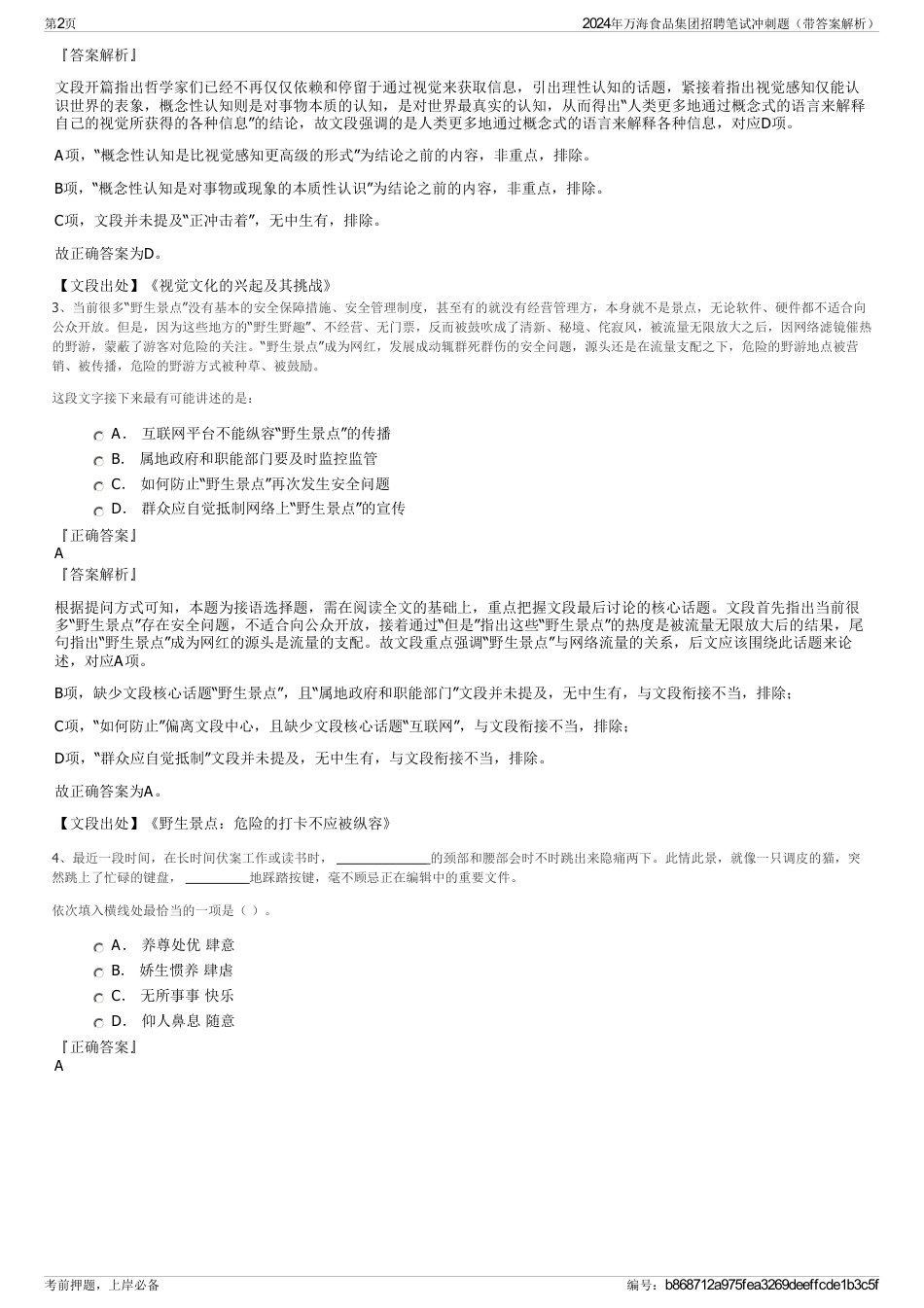 2024年万海食品集团招聘笔试冲刺题（带答案解析）_第2页