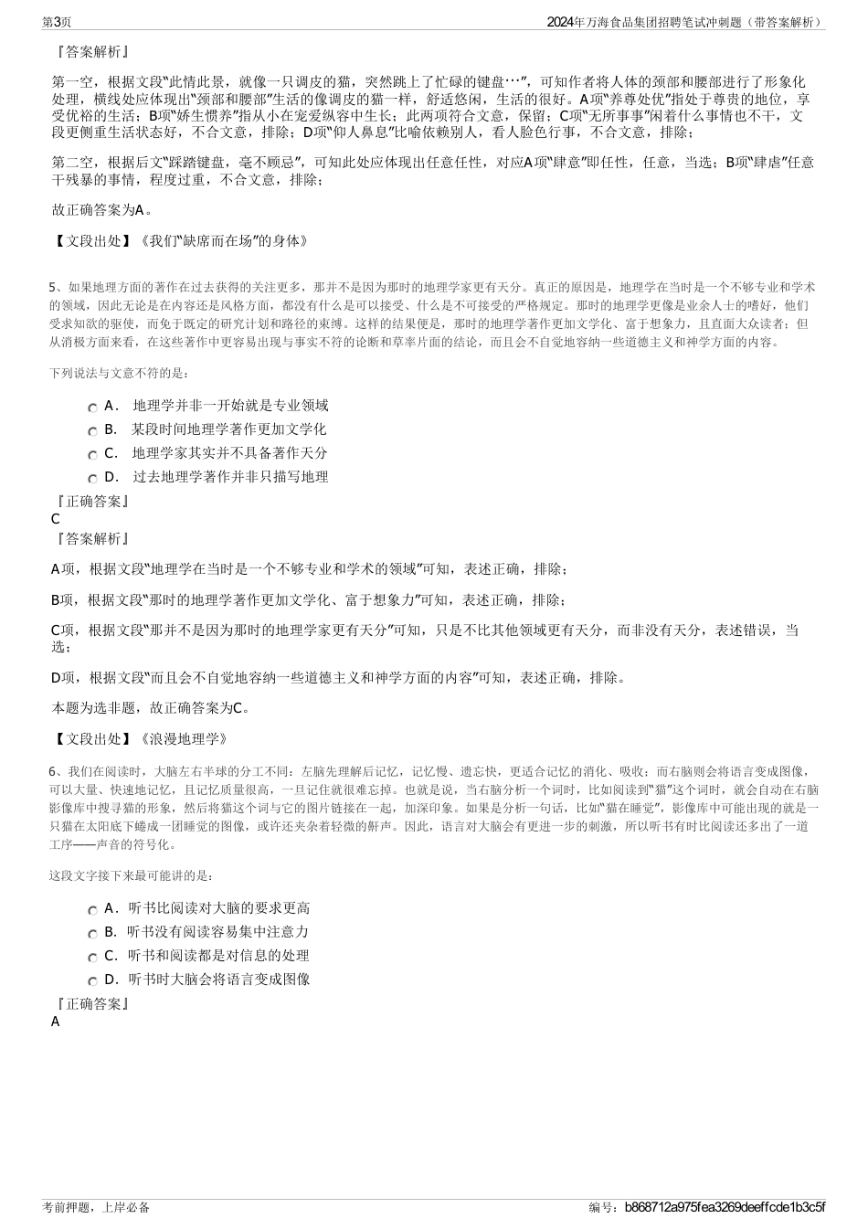 2024年万海食品集团招聘笔试冲刺题（带答案解析）_第3页