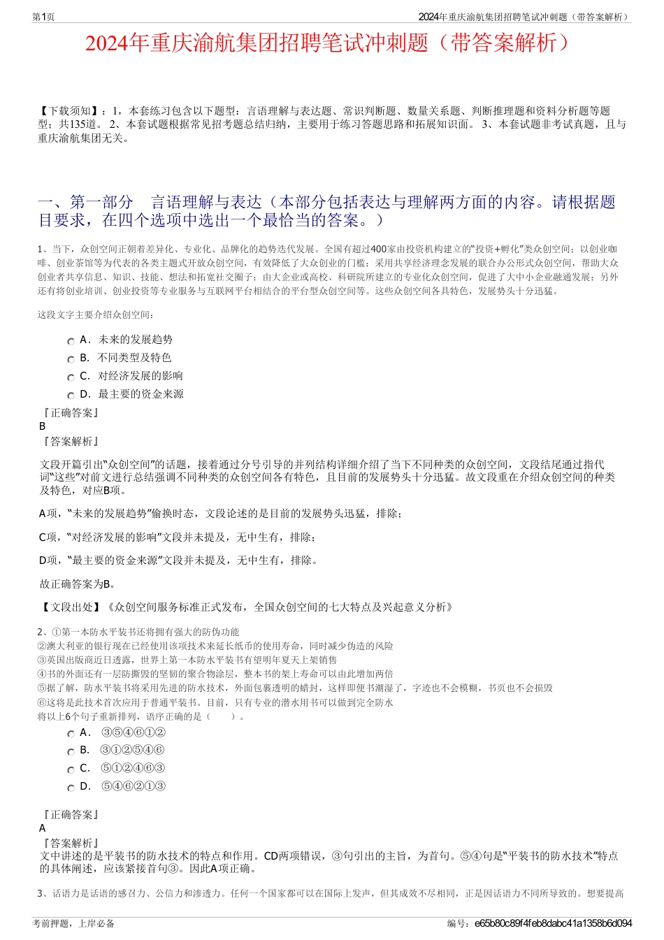 2024年重庆渝航集团招聘笔试冲刺题（带答案解析）_第1页