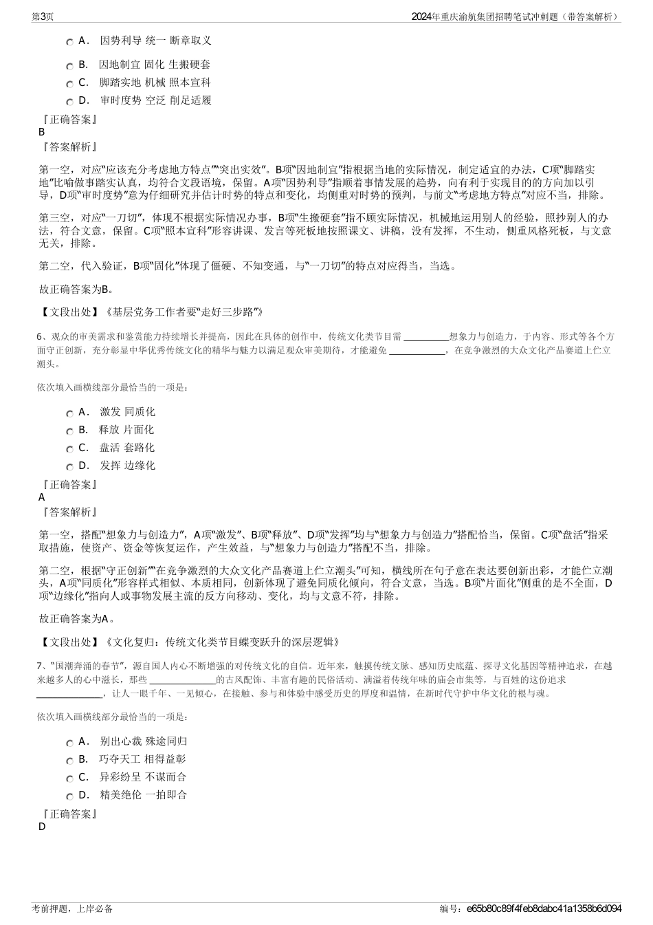 2024年重庆渝航集团招聘笔试冲刺题（带答案解析）_第3页