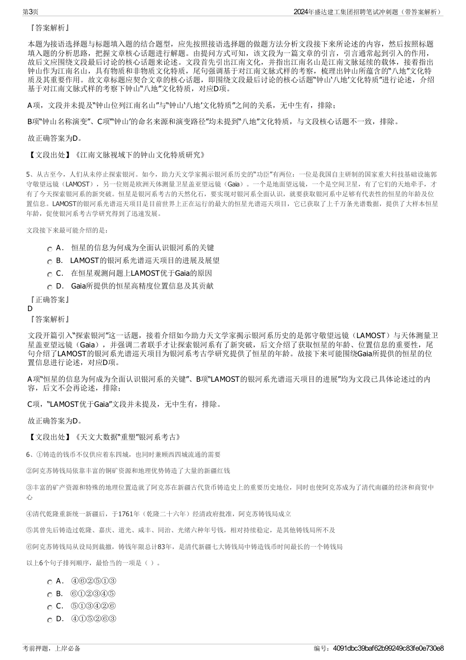 2024年盛达建工集团招聘笔试冲刺题（带答案解析）_第3页
