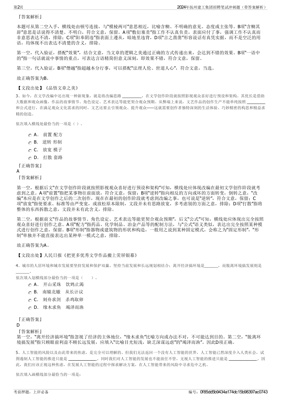 2024年抚州建工集团招聘笔试冲刺题（带答案解析）_第2页