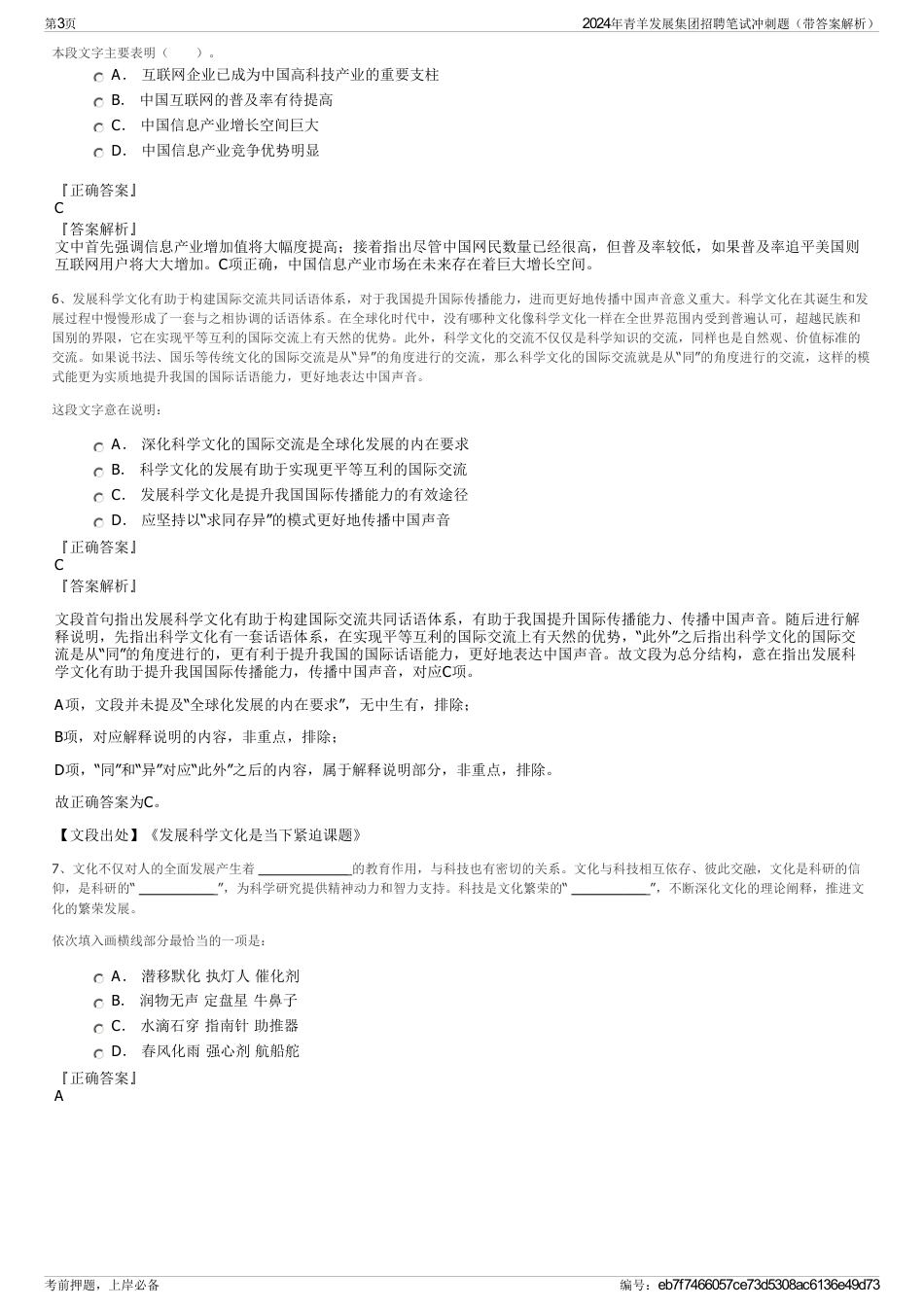 2024年青羊发展集团招聘笔试冲刺题（带答案解析）_第3页