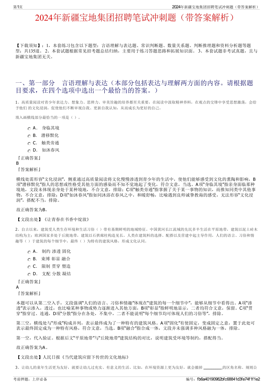 2024年新疆宝地集团招聘笔试冲刺题（带答案解析）_第1页