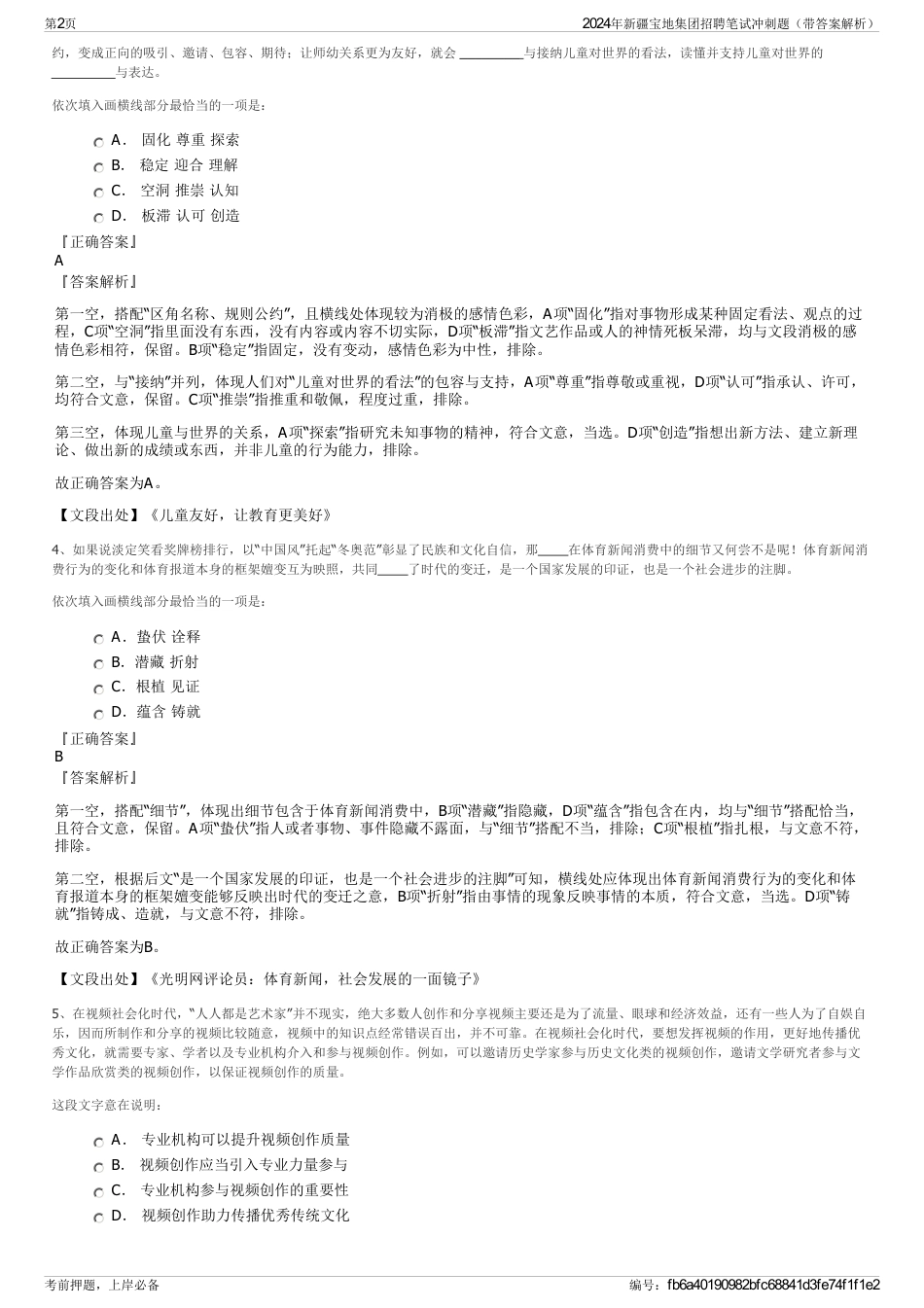 2024年新疆宝地集团招聘笔试冲刺题（带答案解析）_第2页