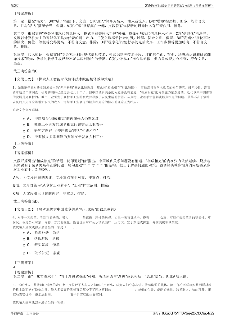 2024年英达沃集团招聘笔试冲刺题（带答案解析）_第2页