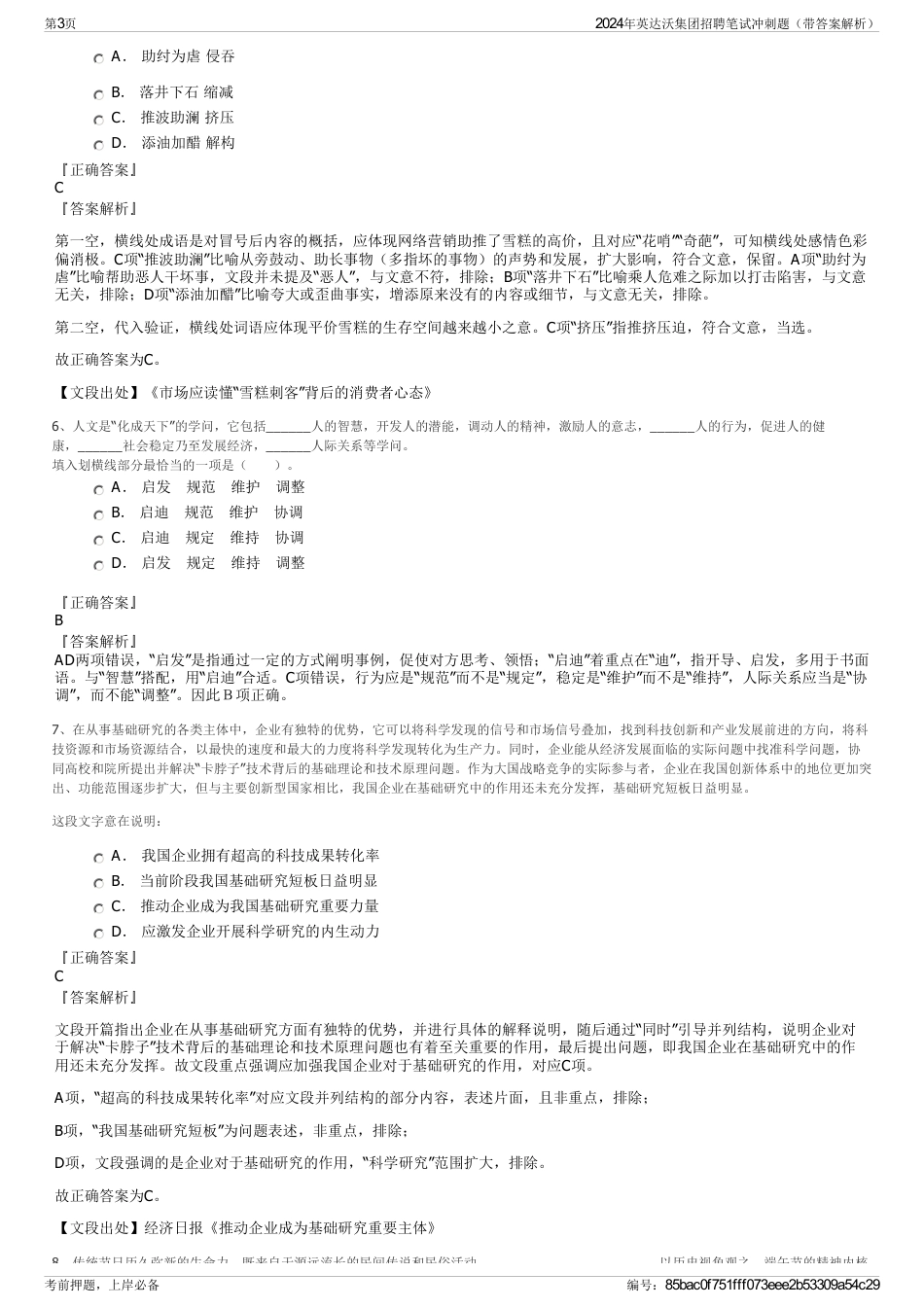 2024年英达沃集团招聘笔试冲刺题（带答案解析）_第3页