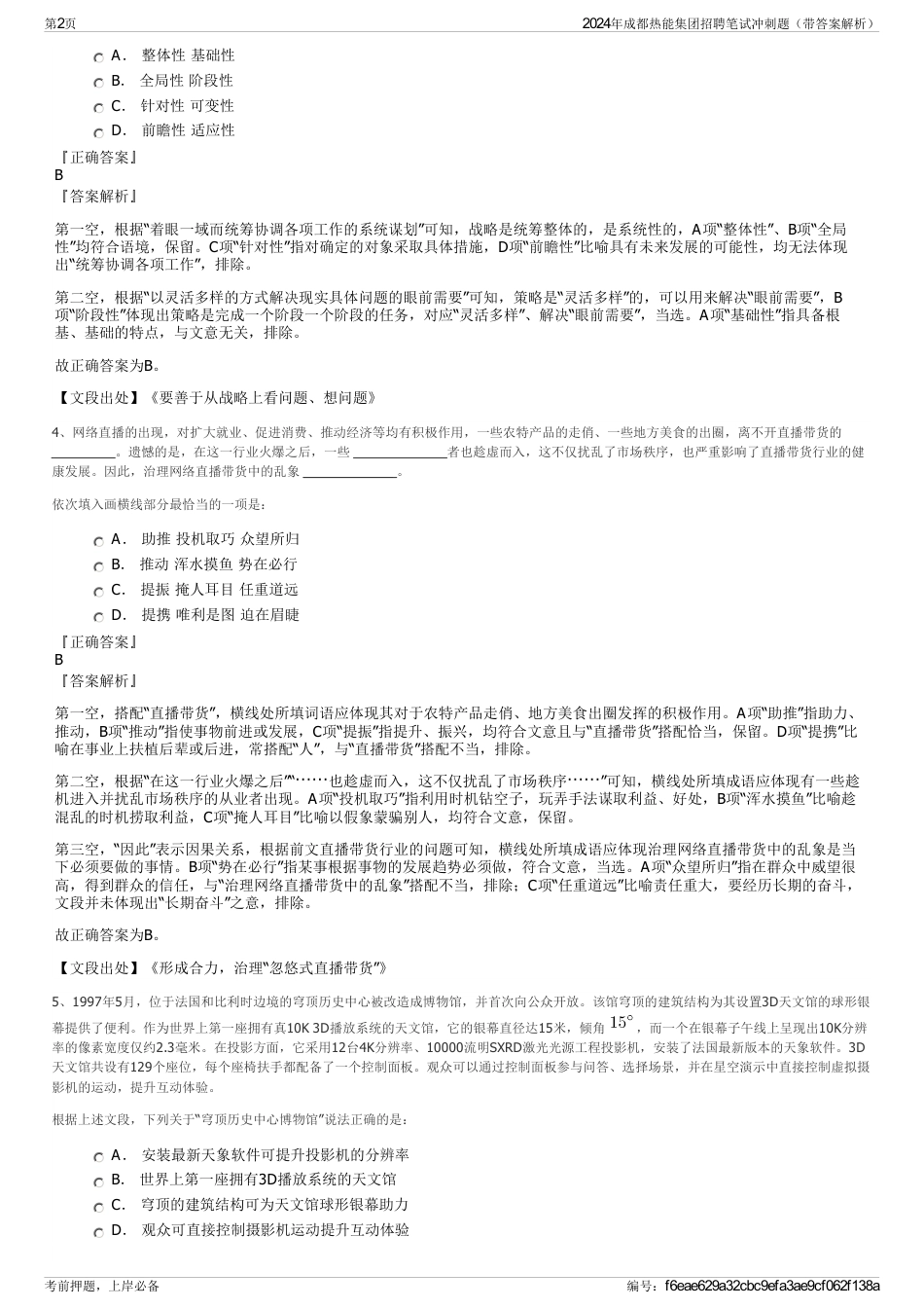 2024年成都热能集团招聘笔试冲刺题（带答案解析）_第2页