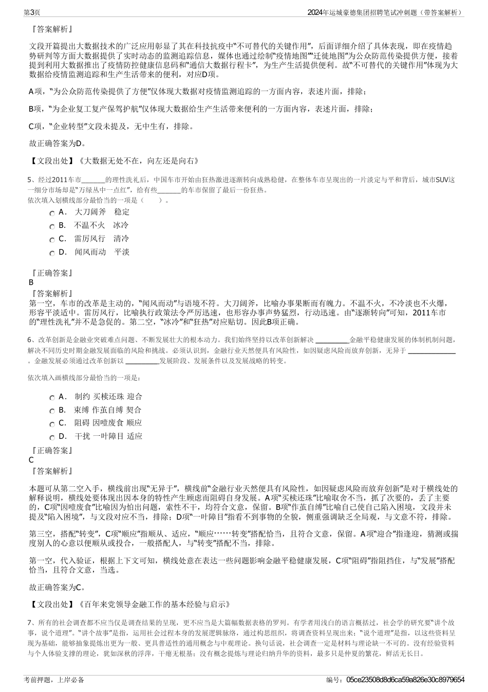 2024年运城豪德集团招聘笔试冲刺题（带答案解析）_第3页