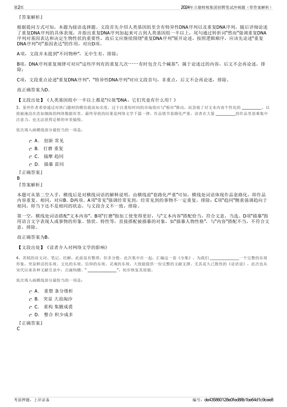 2024年立德财税集团招聘笔试冲刺题（带答案解析）_第2页