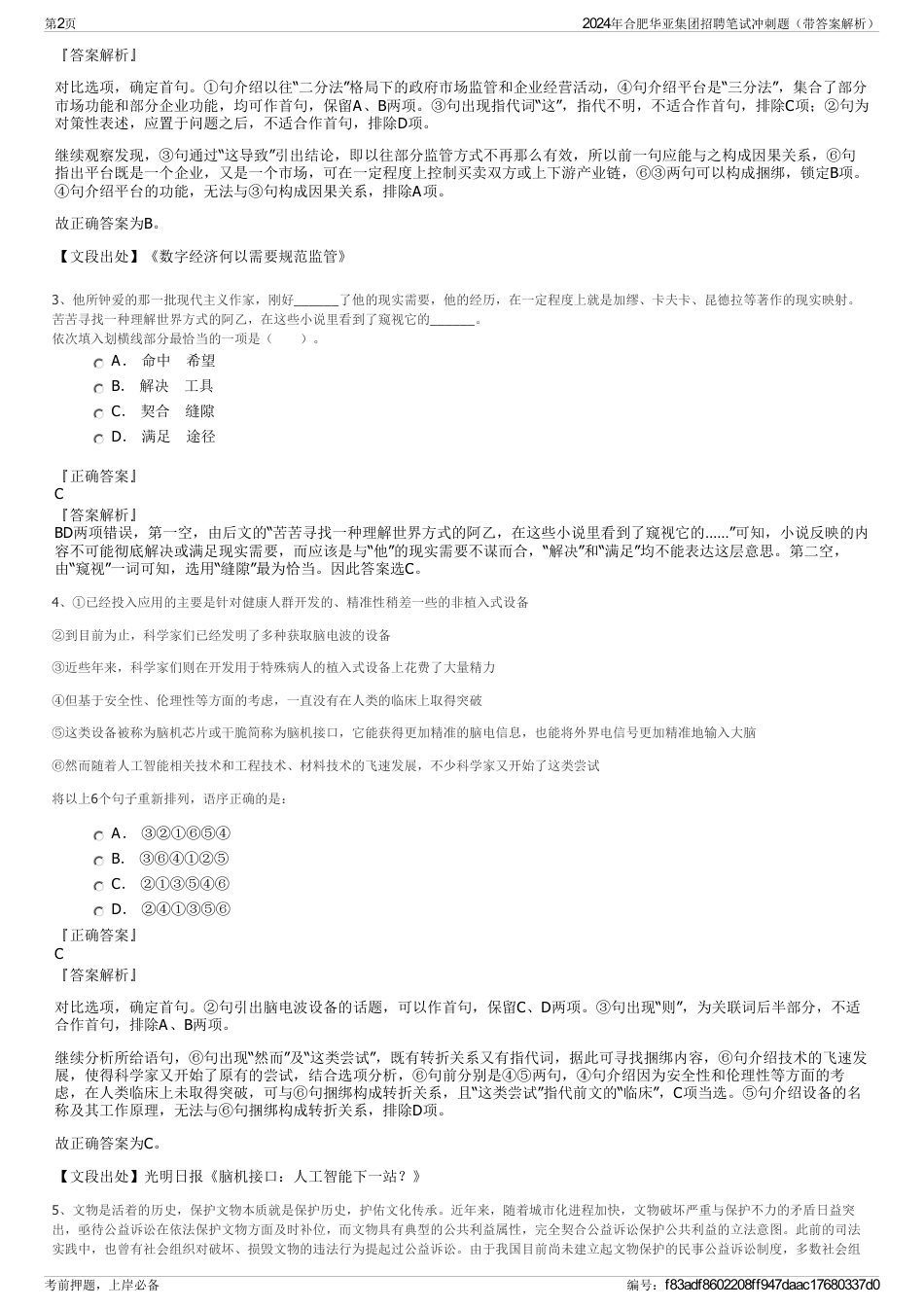 2024年合肥华亚集团招聘笔试冲刺题（带答案解析）_第2页