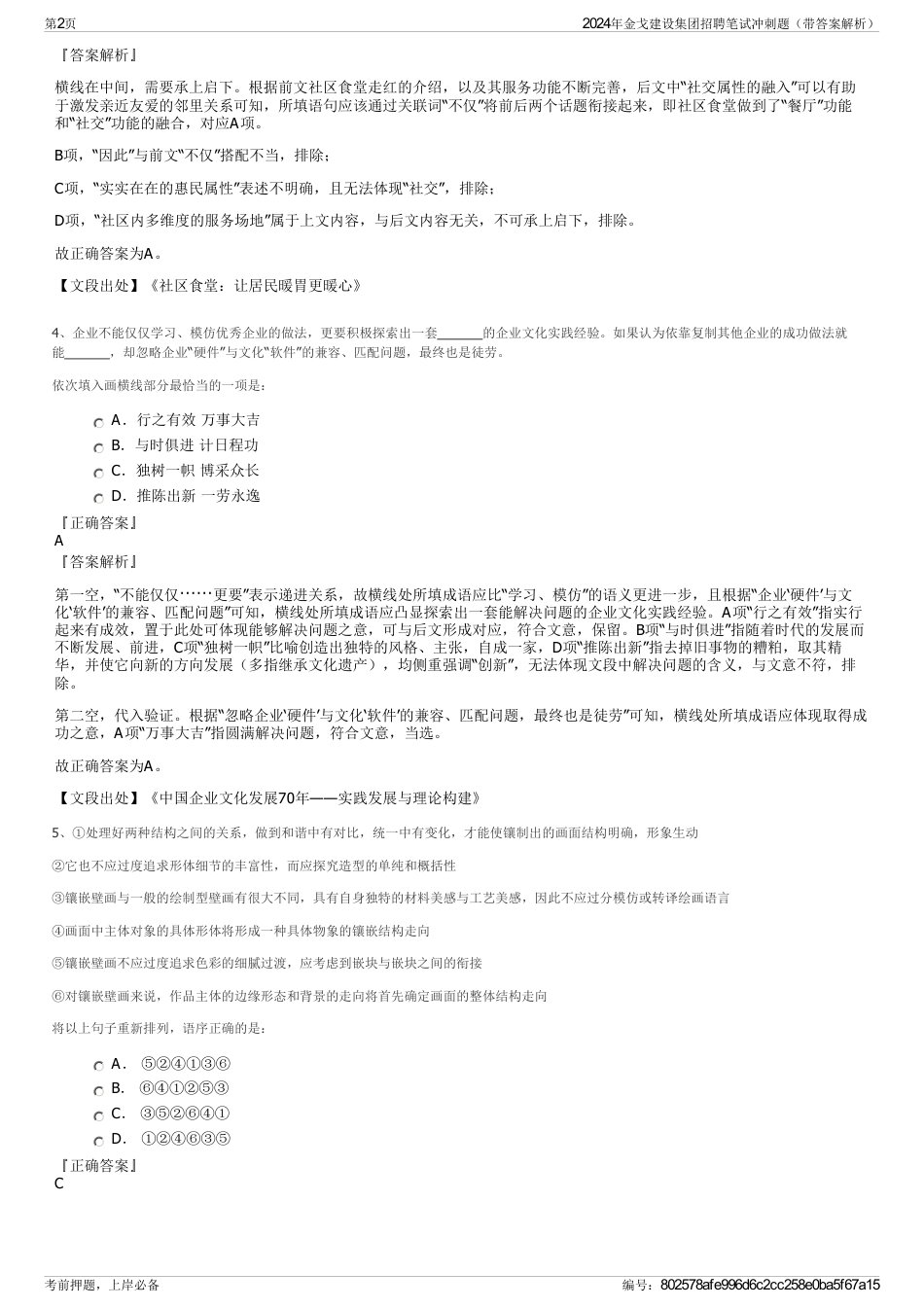 2024年金戈建设集团招聘笔试冲刺题（带答案解析）_第2页