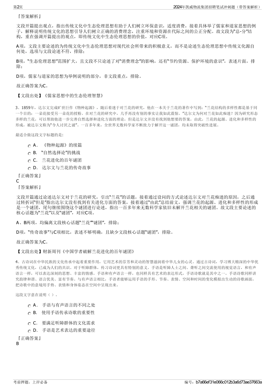 2024年凯威物流集团招聘笔试冲刺题（带答案解析）_第2页