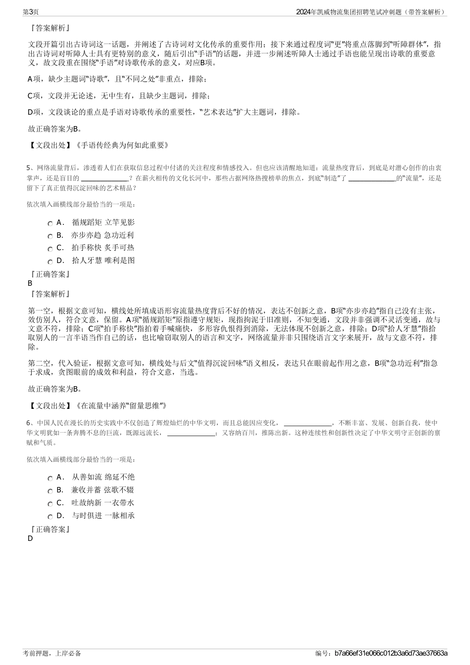 2024年凯威物流集团招聘笔试冲刺题（带答案解析）_第3页