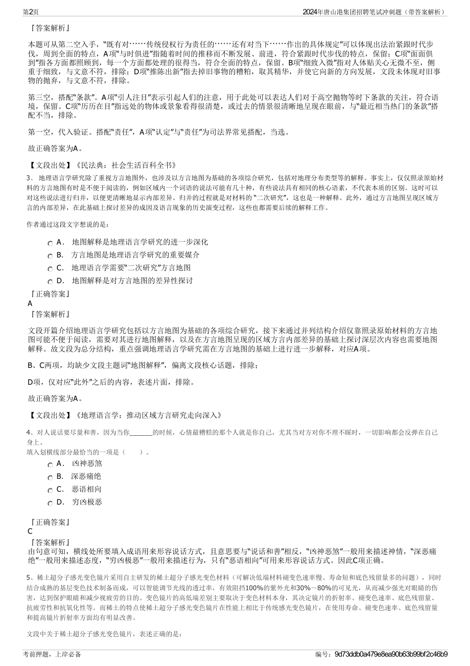 2024年唐山港集团招聘笔试冲刺题（带答案解析）_第2页