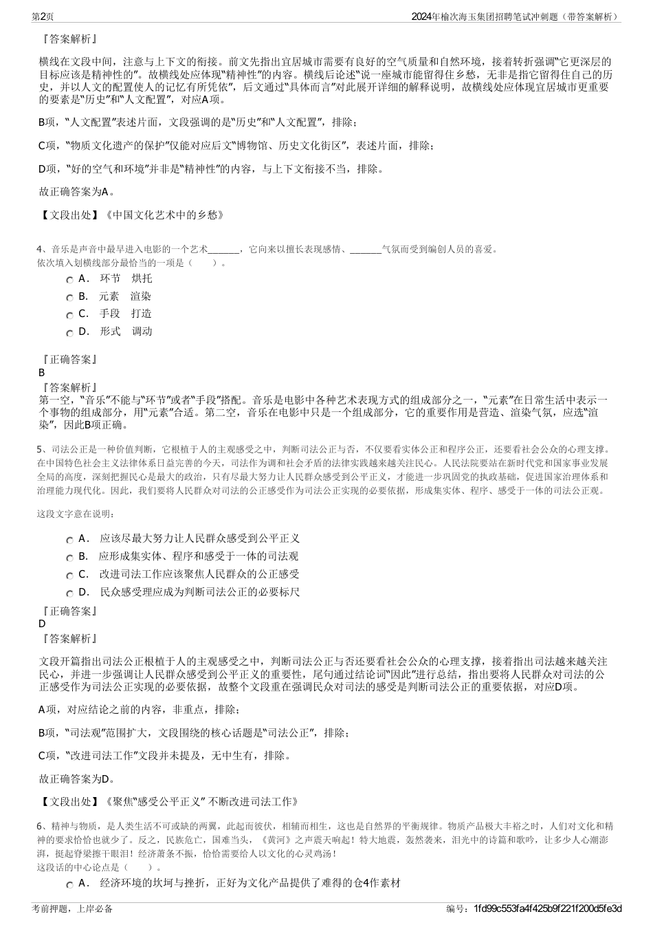 2024年榆次海玉集团招聘笔试冲刺题（带答案解析）_第2页