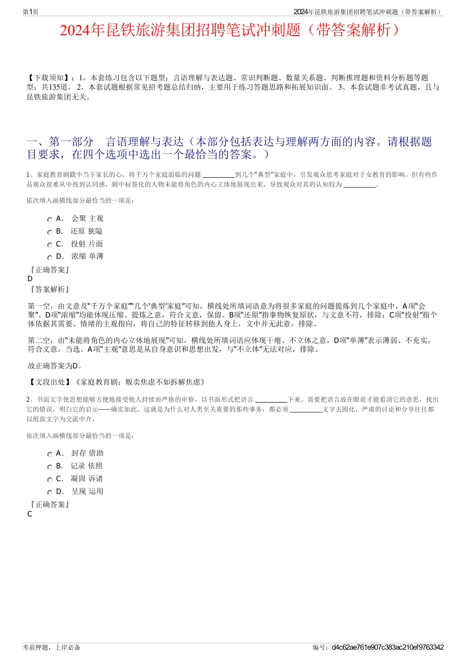 2024年昆铁旅游集团招聘笔试冲刺题（带答案解析）_第1页