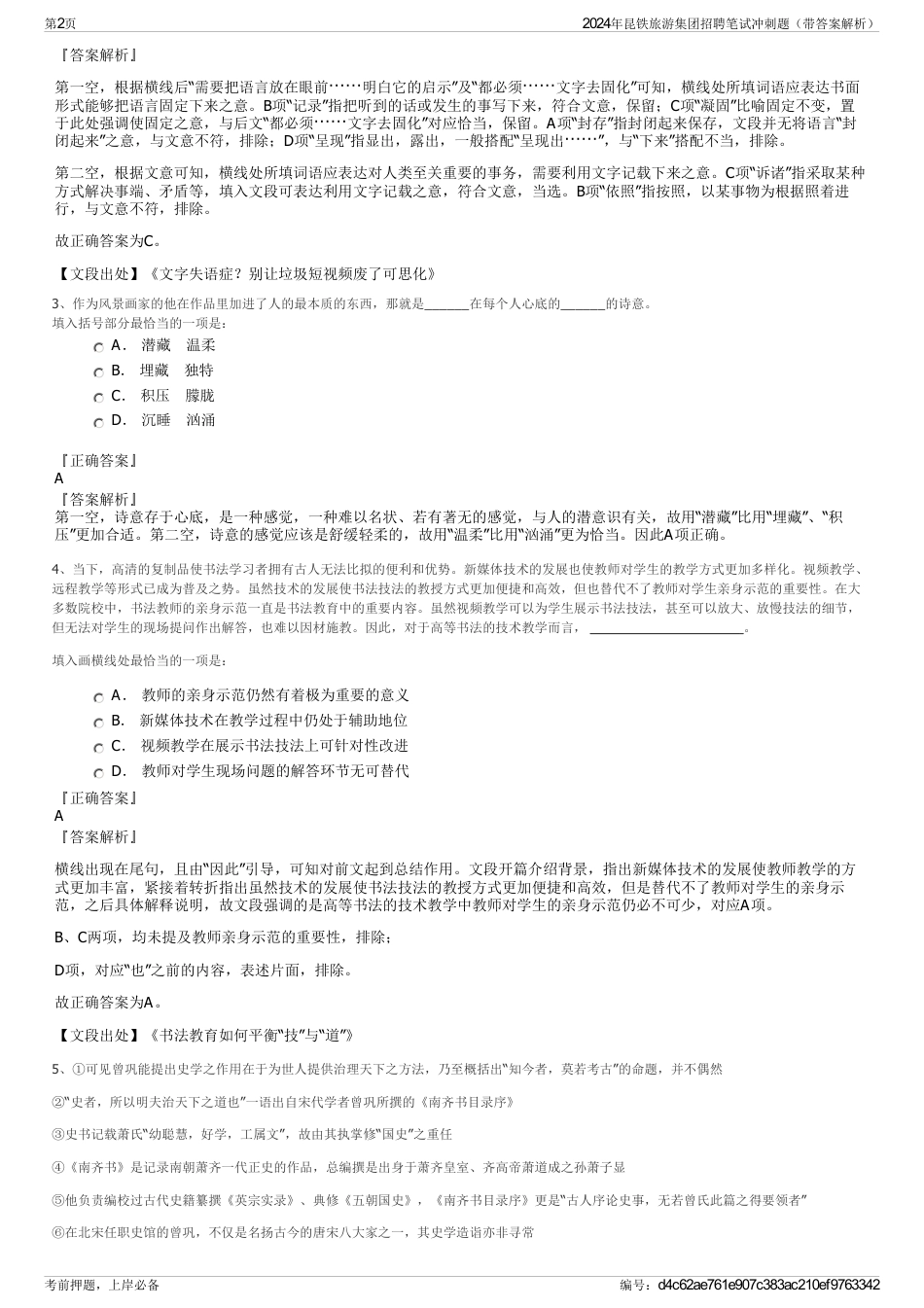 2024年昆铁旅游集团招聘笔试冲刺题（带答案解析）_第2页