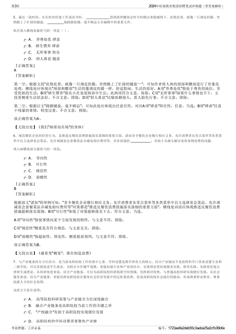 2024年旺福教育集团招聘笔试冲刺题（带答案解析）_第3页