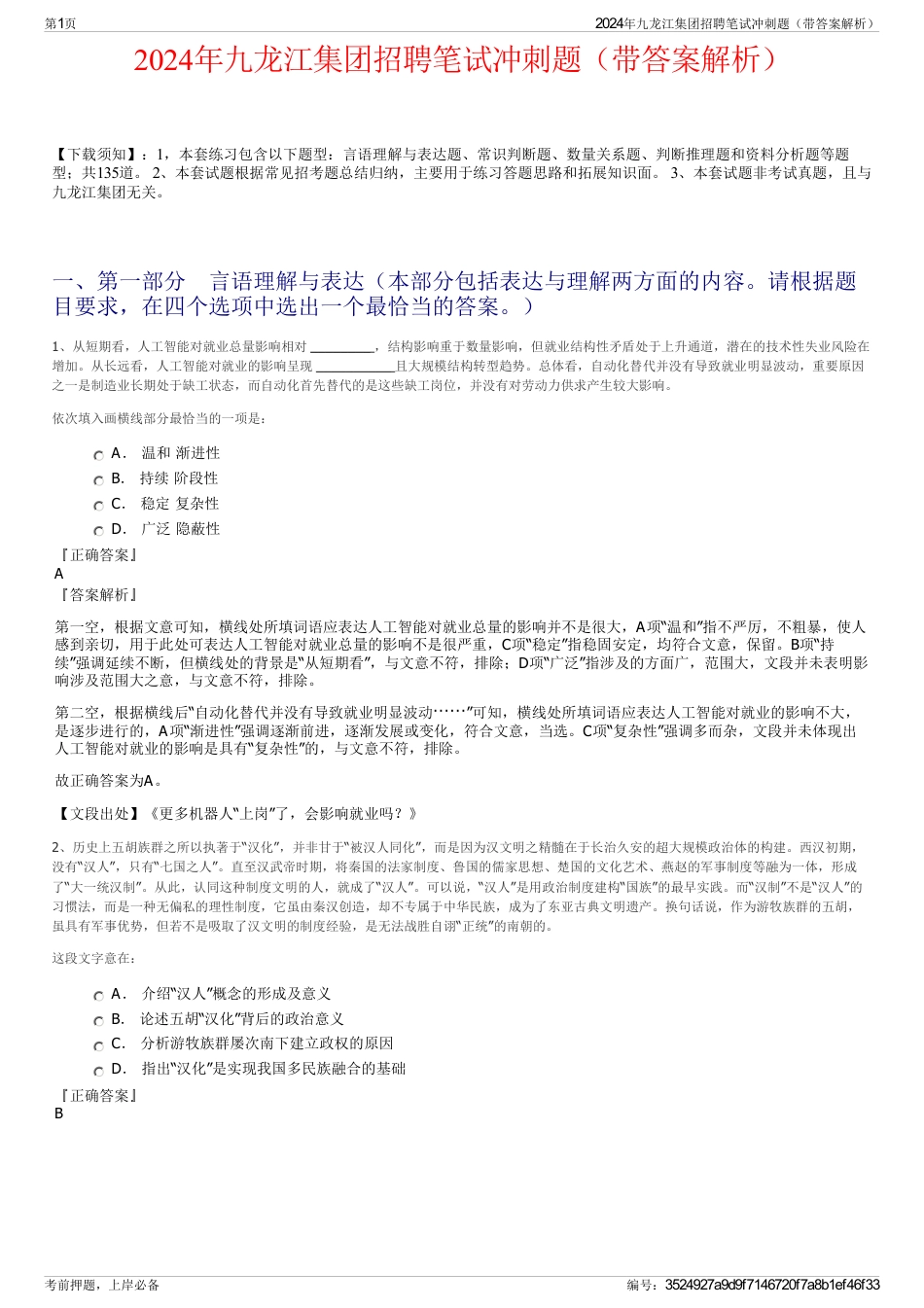 2024年九龙江集团招聘笔试冲刺题（带答案解析）_第1页