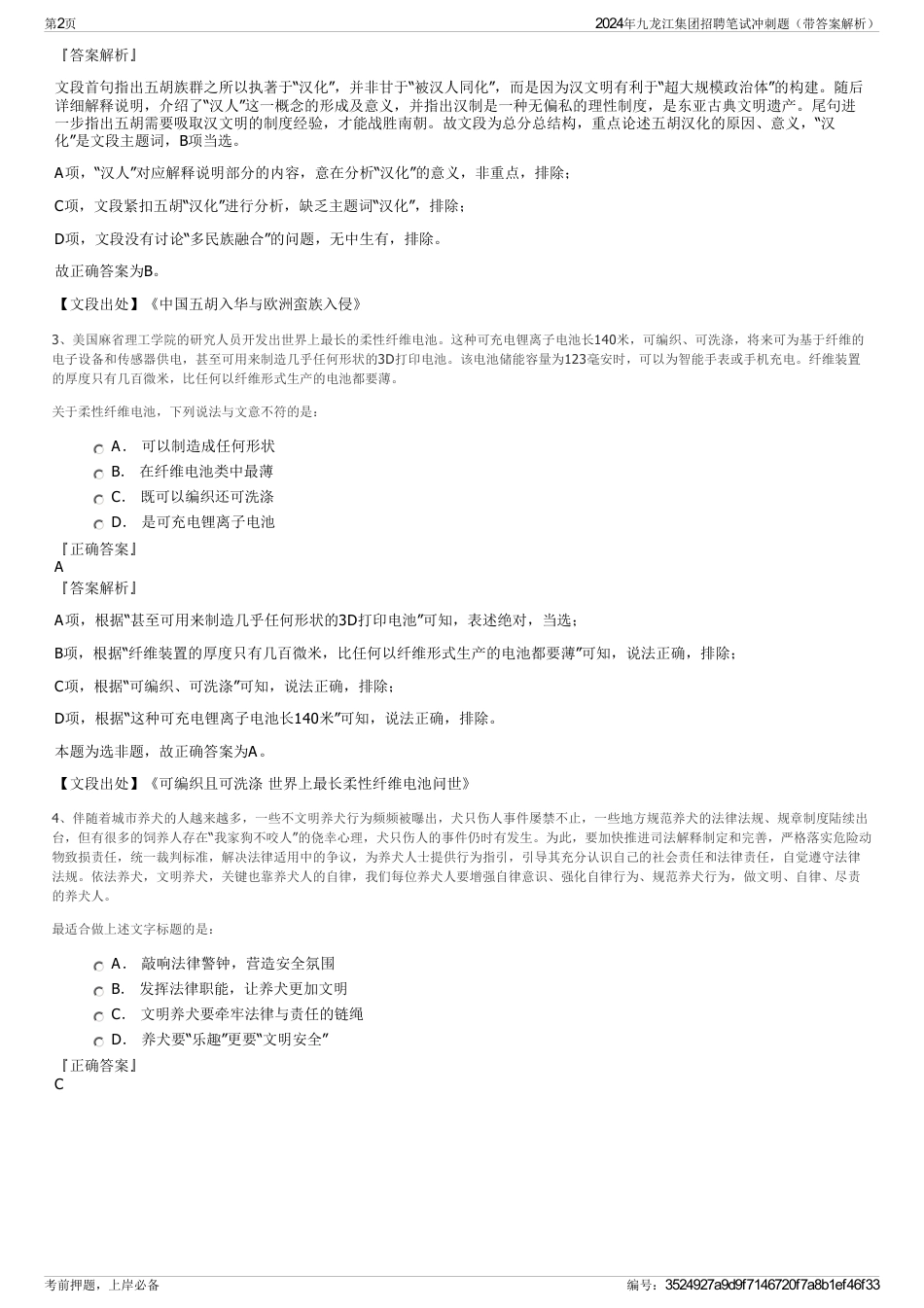 2024年九龙江集团招聘笔试冲刺题（带答案解析）_第2页