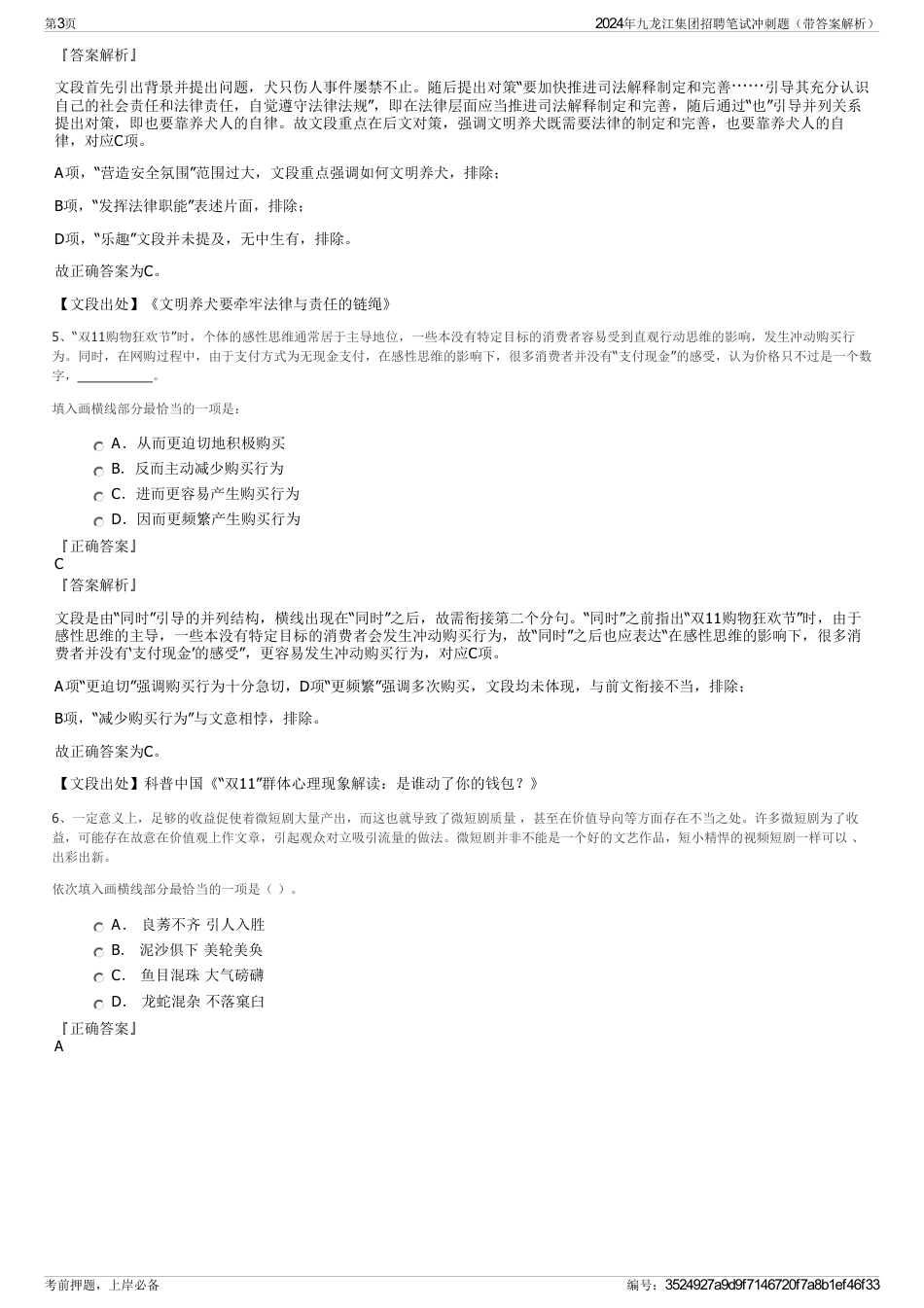 2024年九龙江集团招聘笔试冲刺题（带答案解析）_第3页