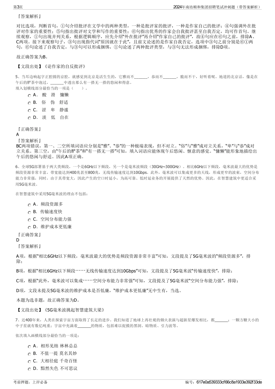 2024年南坊顺和集团招聘笔试冲刺题（带答案解析）_第3页