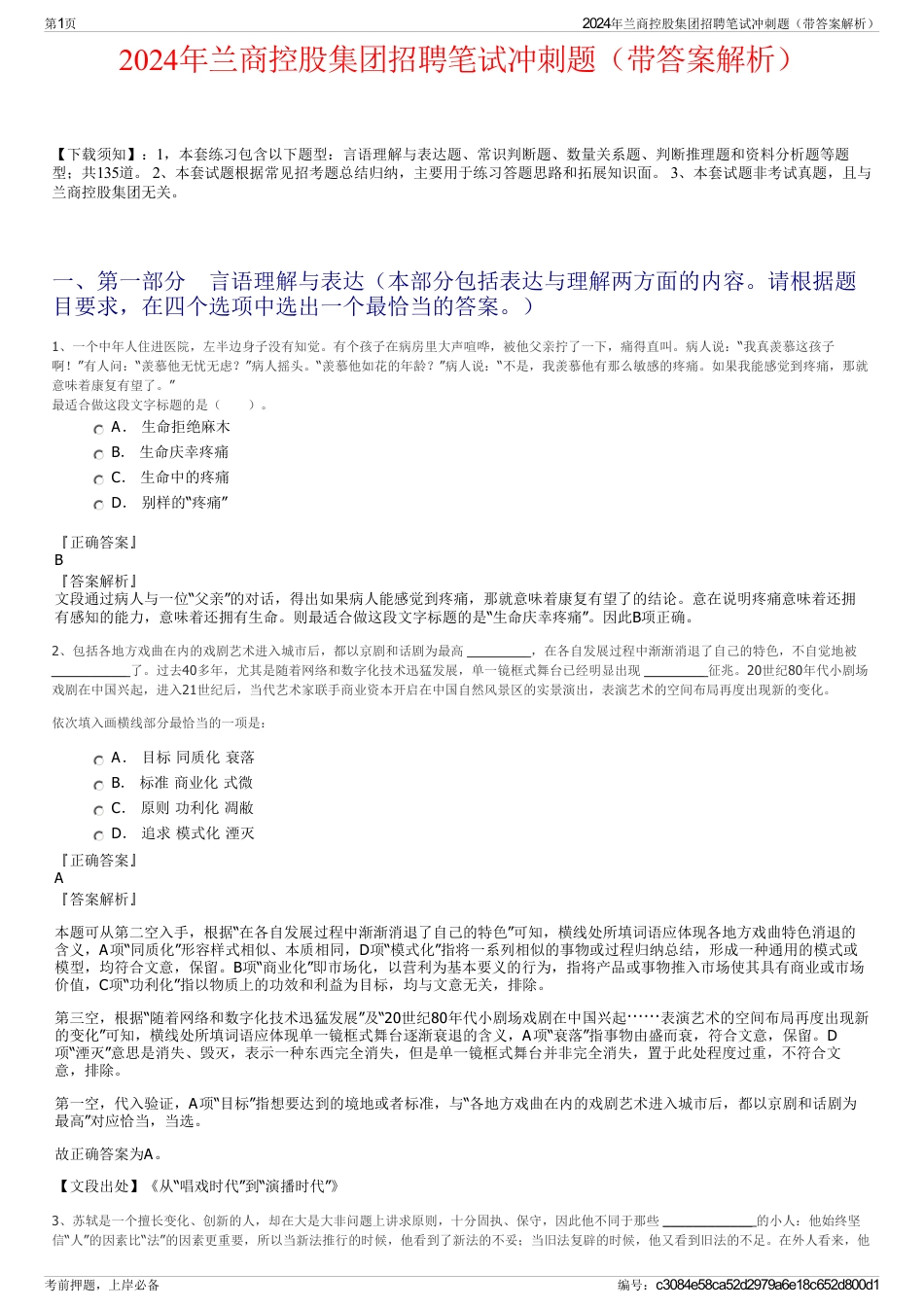 2024年兰商控股集团招聘笔试冲刺题（带答案解析）_第1页