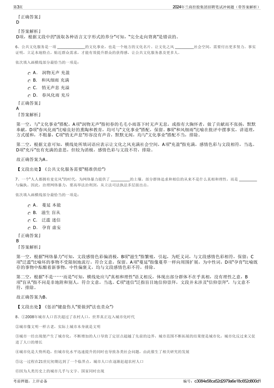 2024年兰商控股集团招聘笔试冲刺题（带答案解析）_第3页