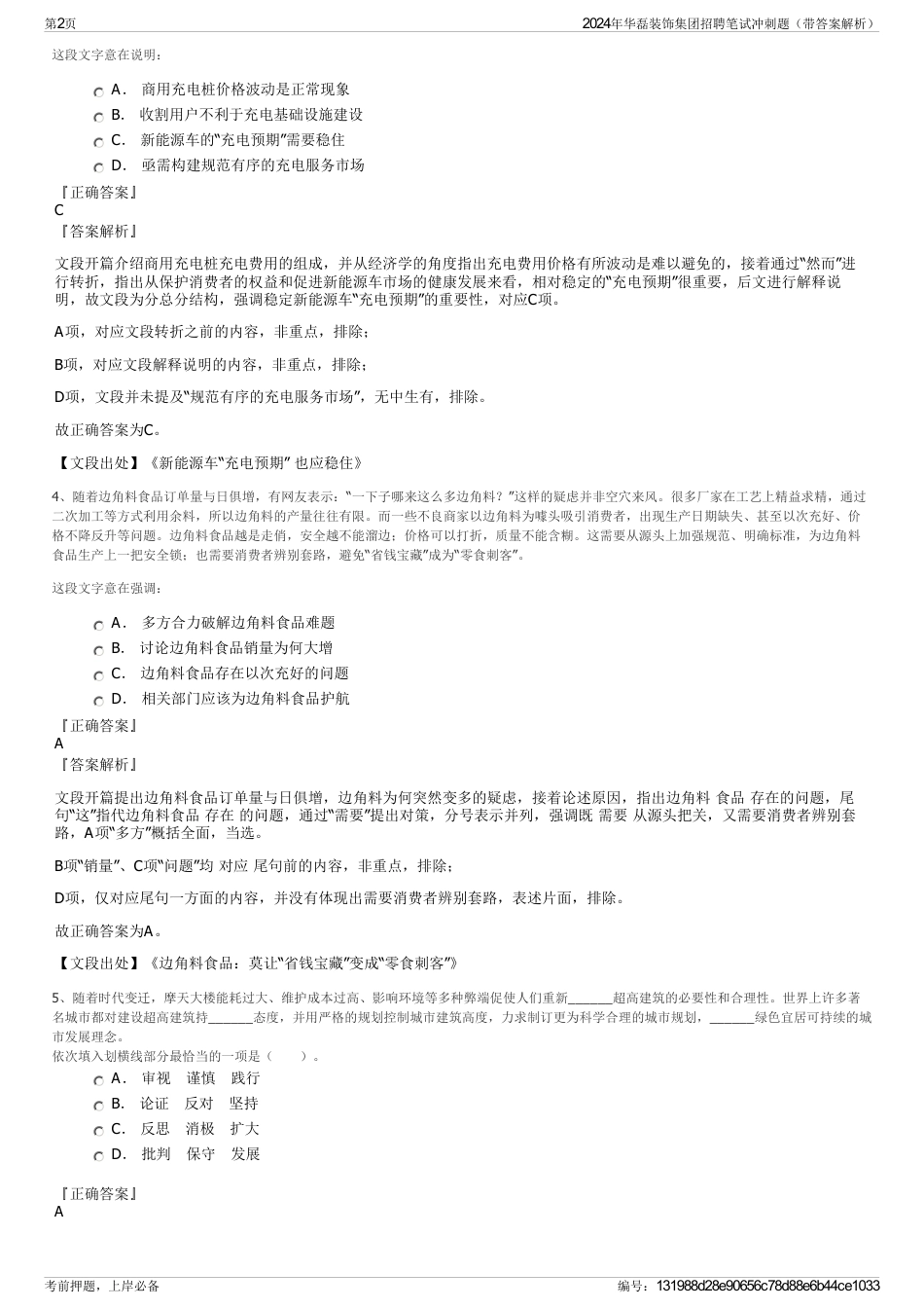 2024年华磊装饰集团招聘笔试冲刺题（带答案解析）_第2页