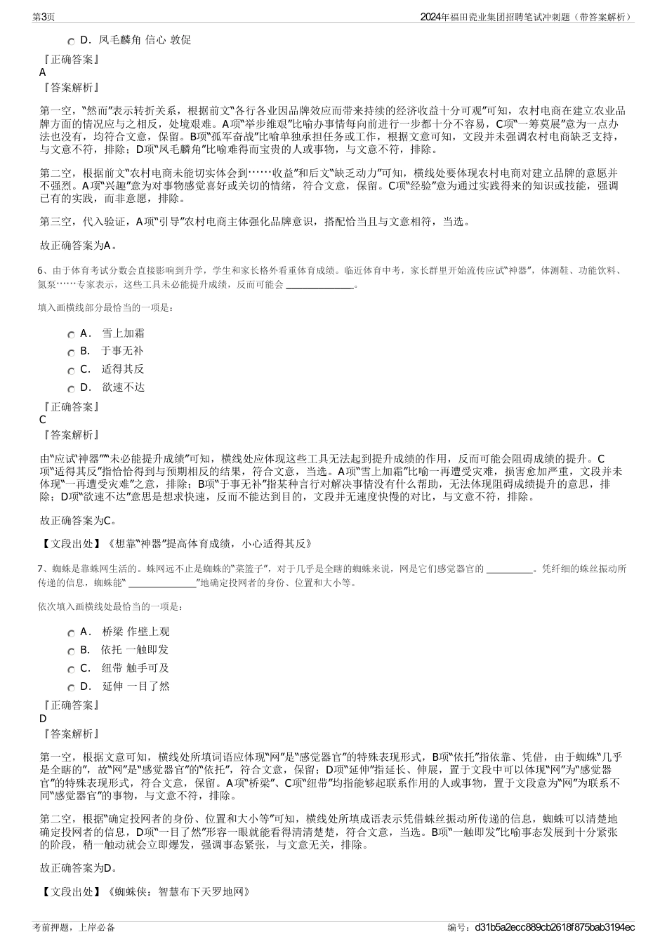 2024年福田瓷业集团招聘笔试冲刺题（带答案解析）_第3页